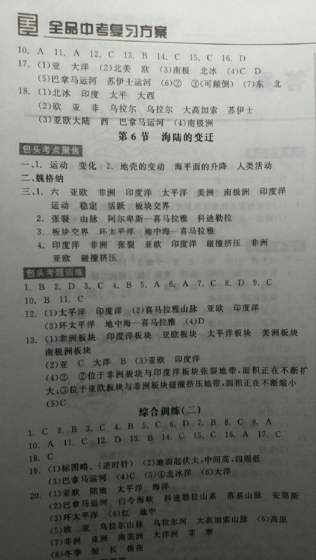 2015年全品中考復(fù)習(xí)方案地理人教版包頭 第13頁