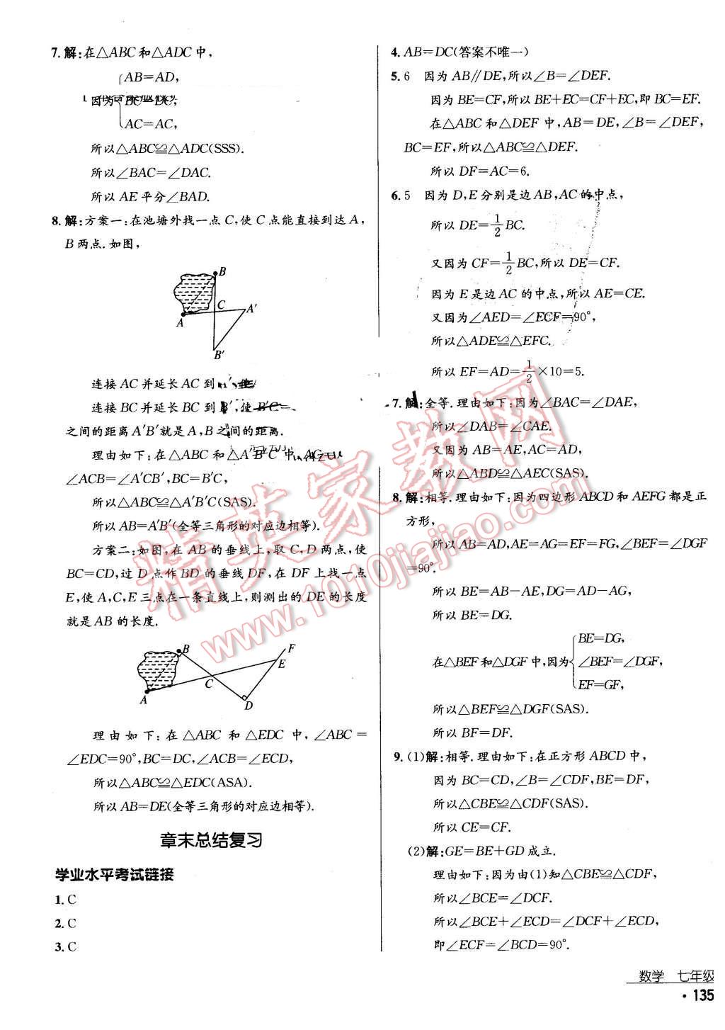 2016年优佳学案七年级数学下册 第19页