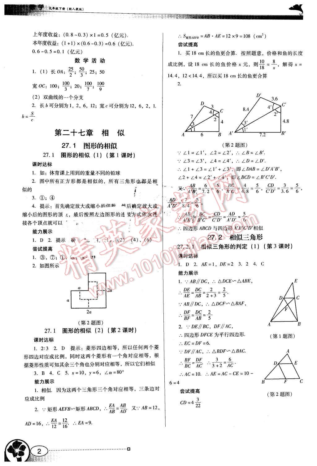 2015年南方新课堂金牌学案九年级数学下册人教版 第2页