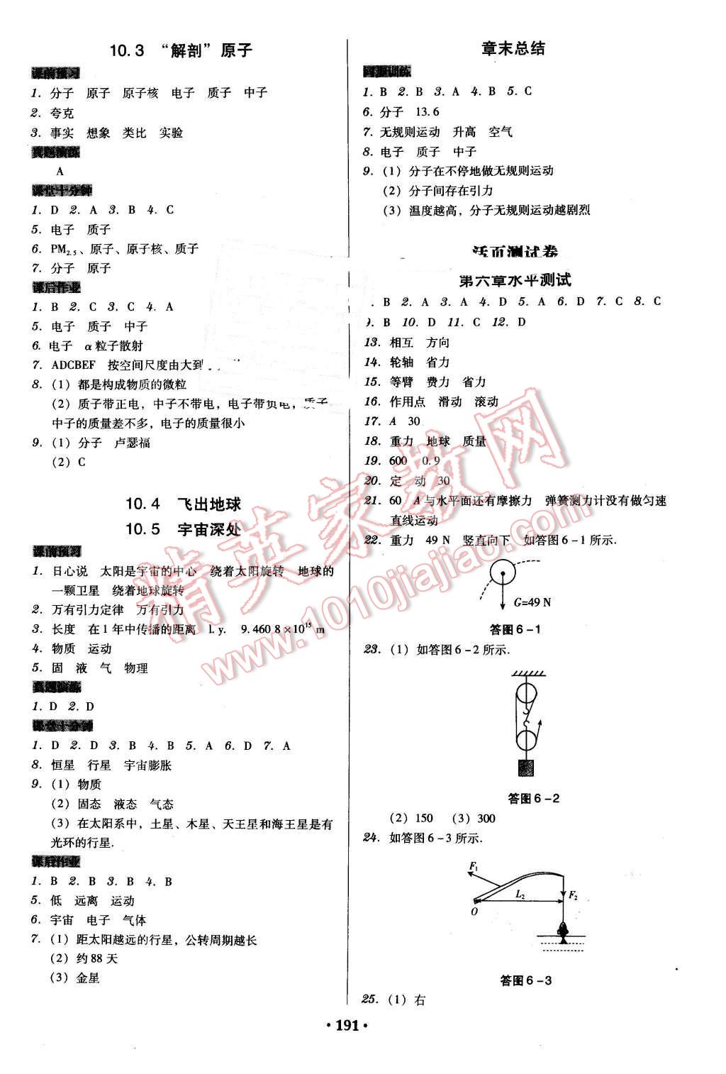 2016年百年學(xué)典廣東學(xué)導(dǎo)練八年級(jí)物理下冊(cè)粵滬版 第9頁(yè)