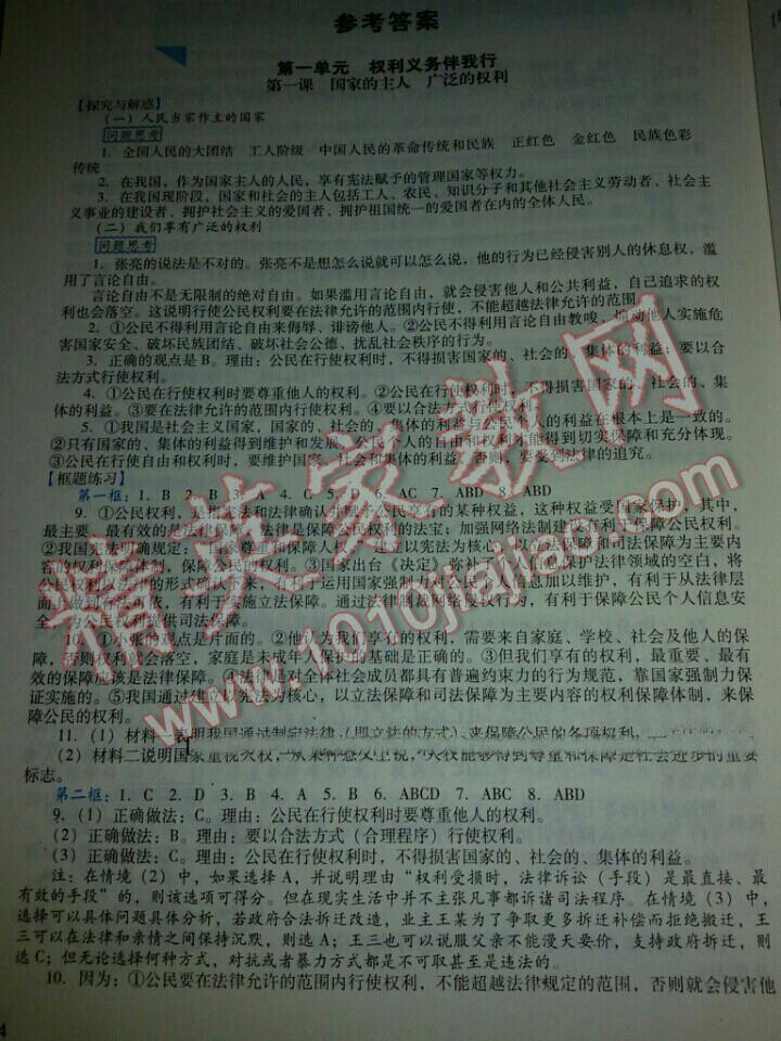 2015年陽光學(xué)業(yè)評價八年級思想品德下冊人教版 第1頁