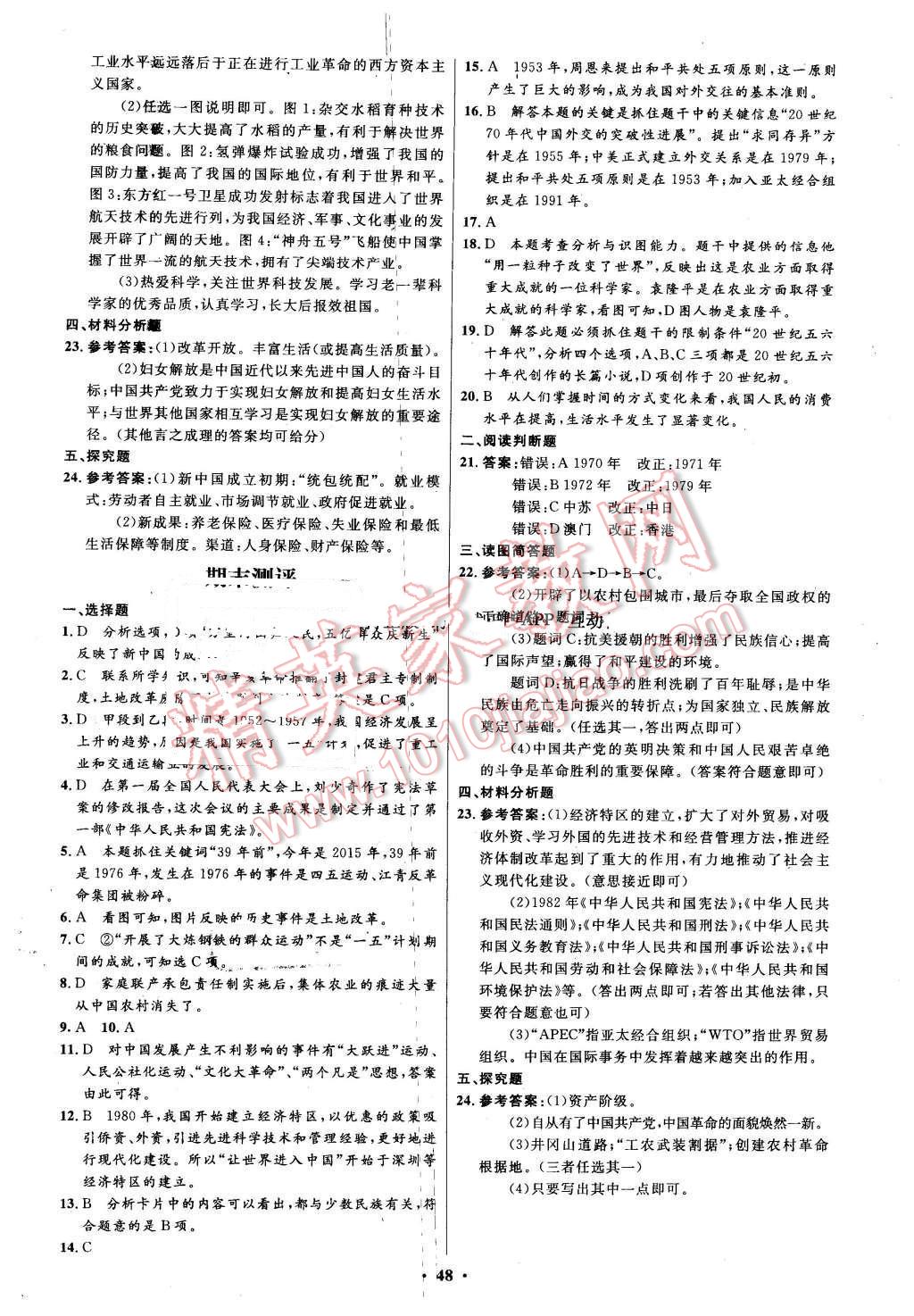 2016年初中同步测控优化设计八年级历史下册中图版 第16页