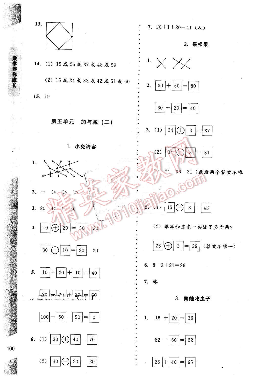 2016年數(shù)學(xué)伴你成長(zhǎng)一年級(jí)下冊(cè)北師大版山西專版 第9頁(yè)