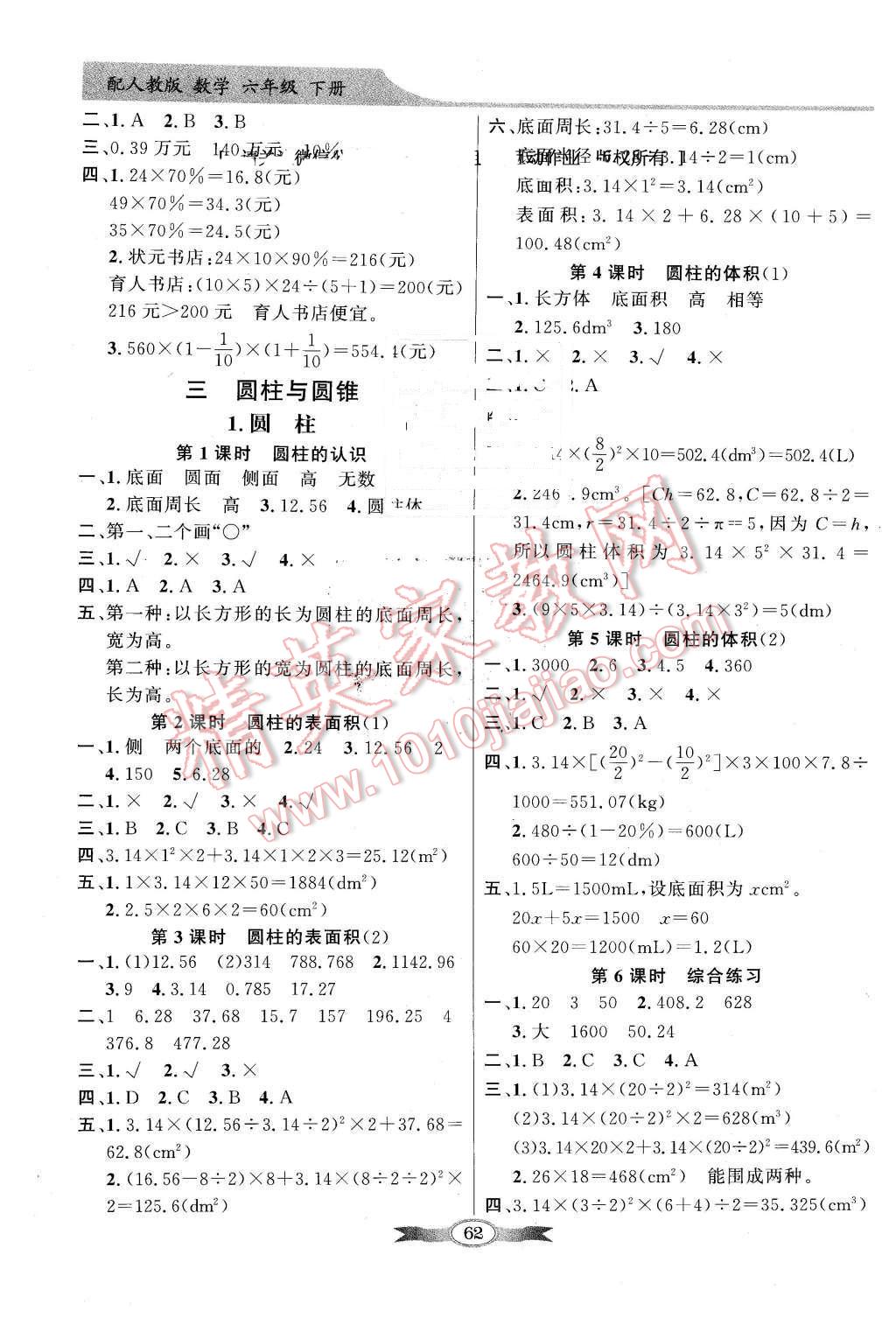 2016年同步導(dǎo)學(xué)與優(yōu)化訓(xùn)練六年級數(shù)學(xué)下冊人教版 第2頁