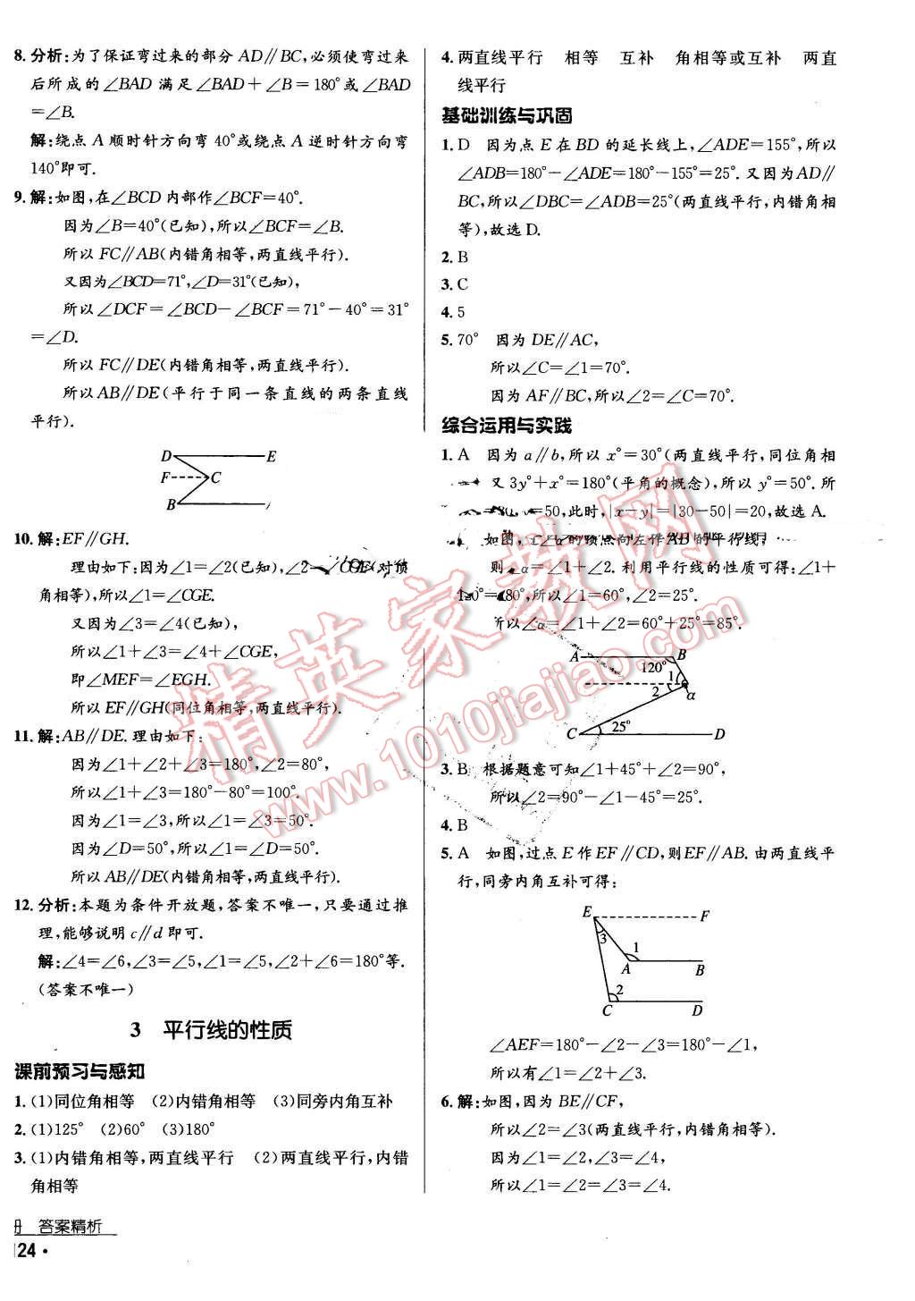 2016年优佳学案七年级数学下册 第8页