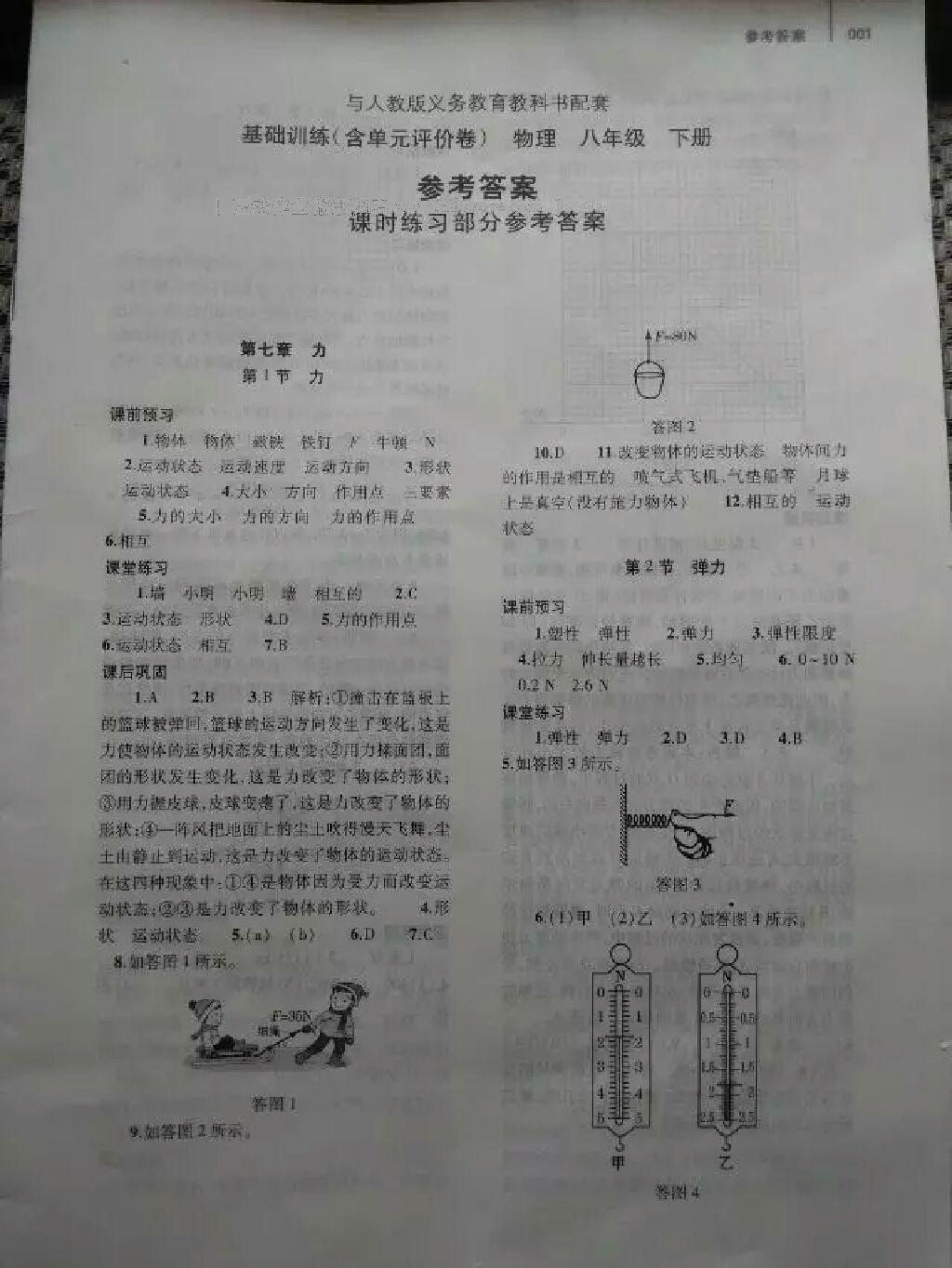 2015年基础训练含单元评价卷八年级物理下册人教版大象出版社 第17页