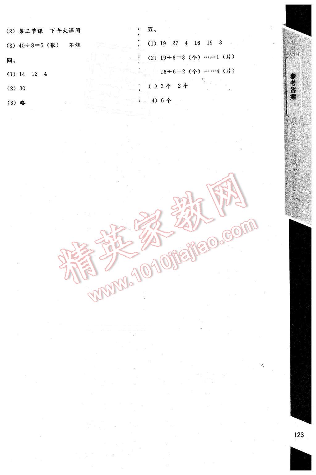 2016年數(shù)學(xué)伴你成長(zhǎng)二年級(jí)下冊(cè)北師大版山西專版 第15頁(yè)