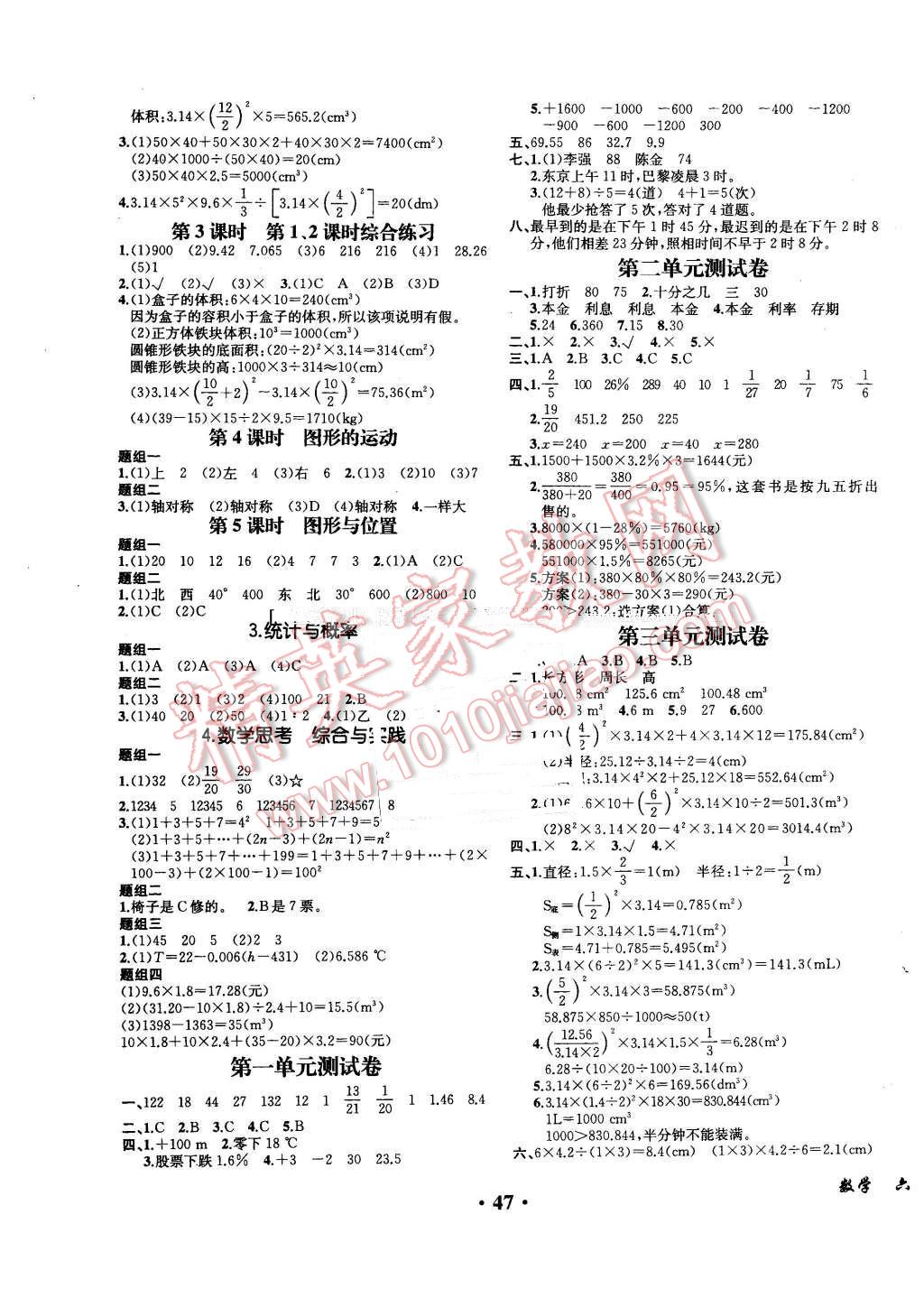 2016年胜券在握同步解析与测评六年级数学下册人教版重庆专版 第7页