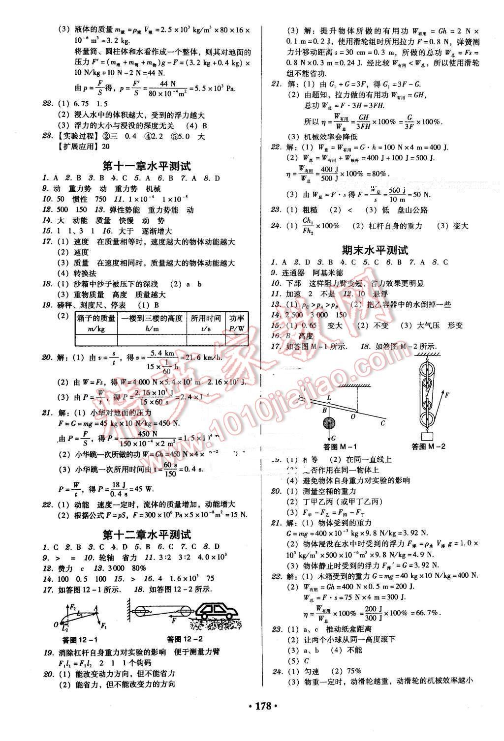 2016年百年学典广东学导练八年级物理下册人教版 第8页