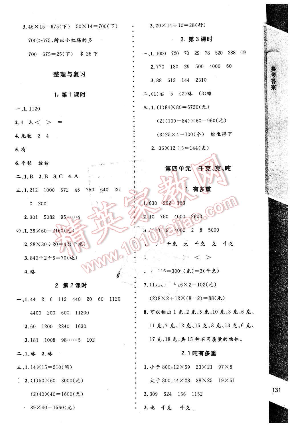 2016年数学伴你成长三年级下册北师大版山西专版 第5页