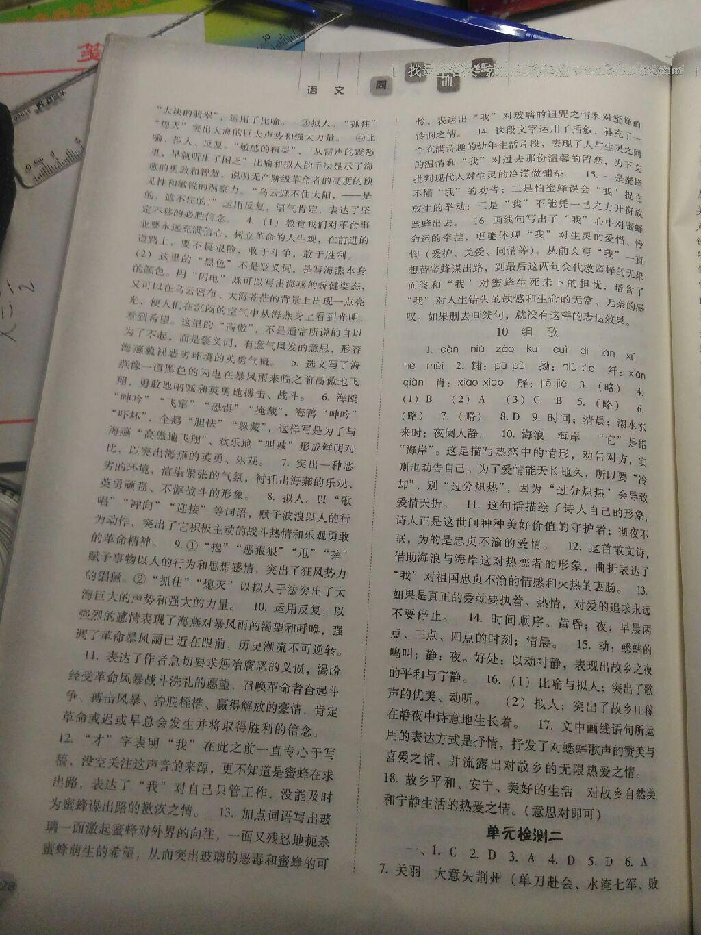 2015年同步训练八年级语文下册人教版河北人民出版社 第20页