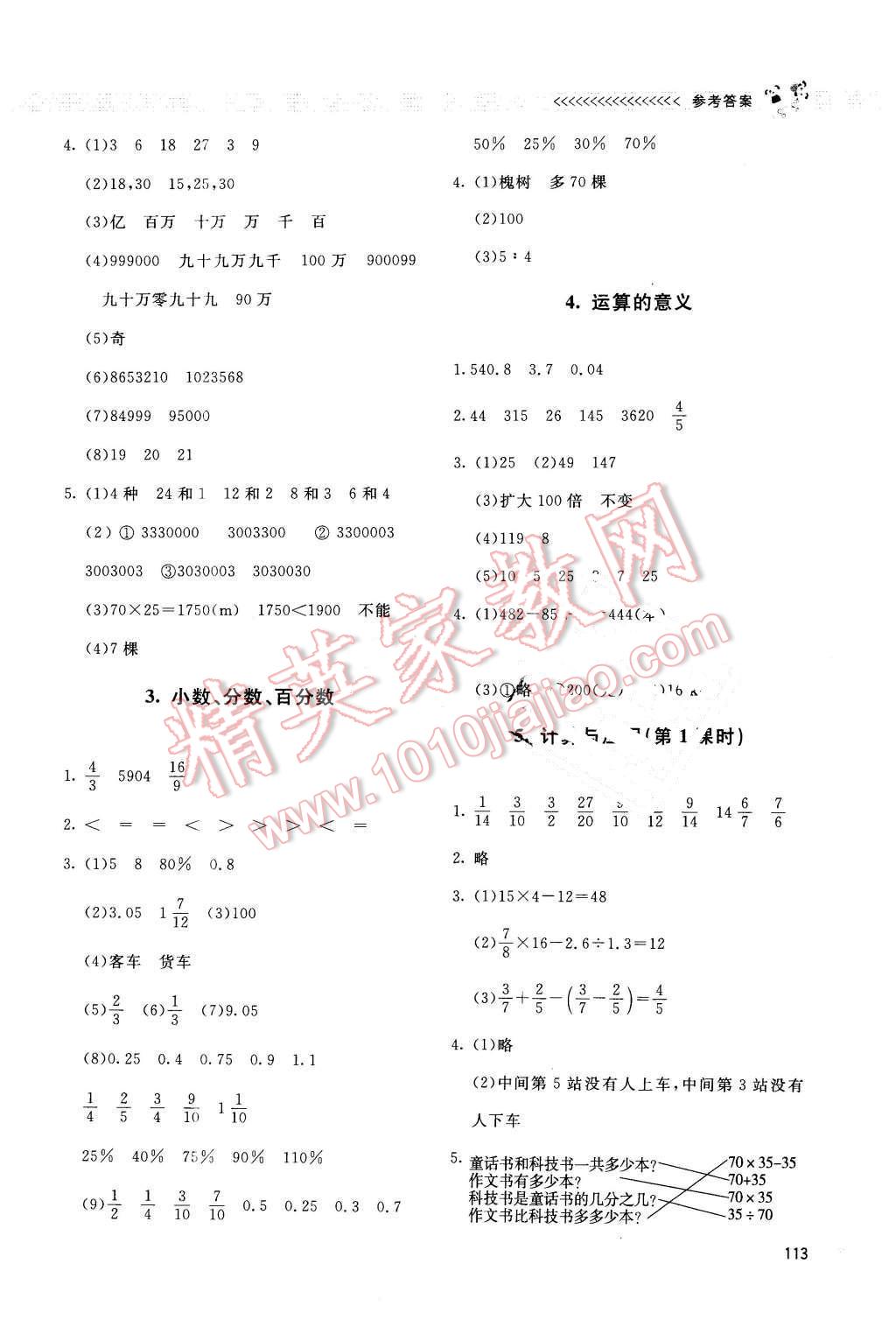 2016年课堂精练六年级数学下册北师大版双色 第11页