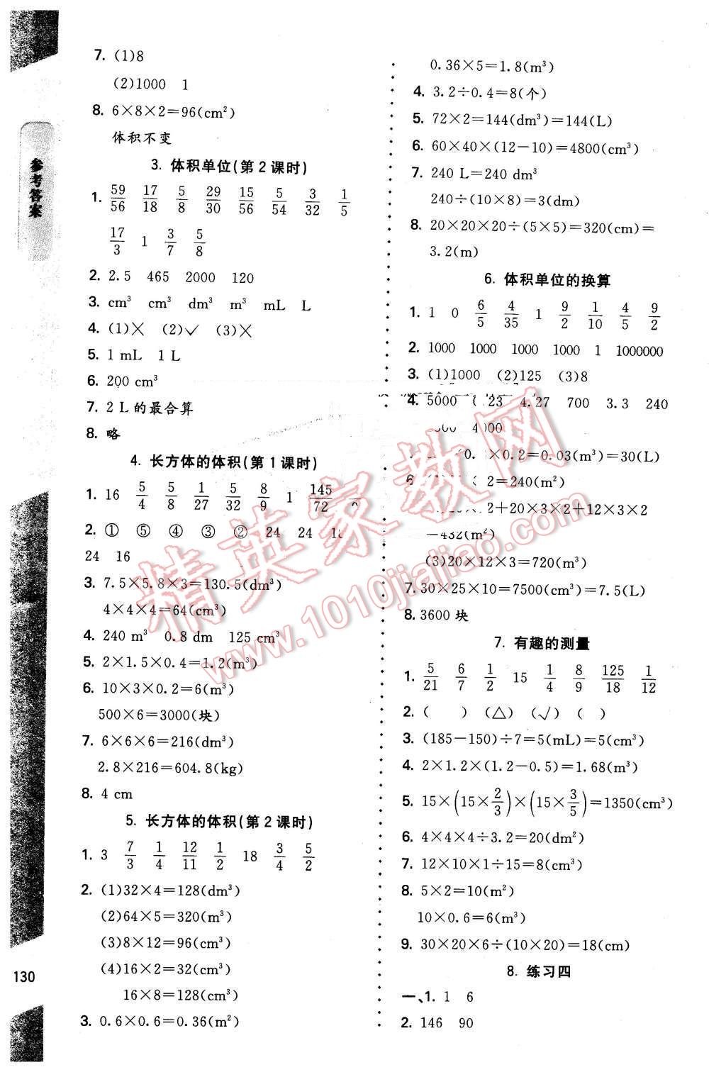 2016年數(shù)學(xué)伴你成長五年級下冊北師大版山西專版北京師范大學(xué)出版社 第6頁