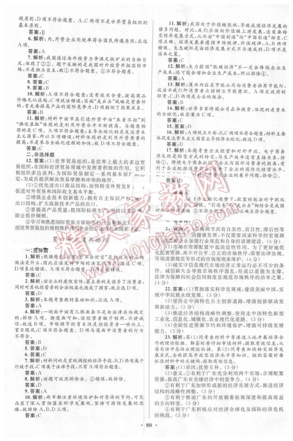 2015年南方新课堂金牌学案思想政治必修1人教版 第20页