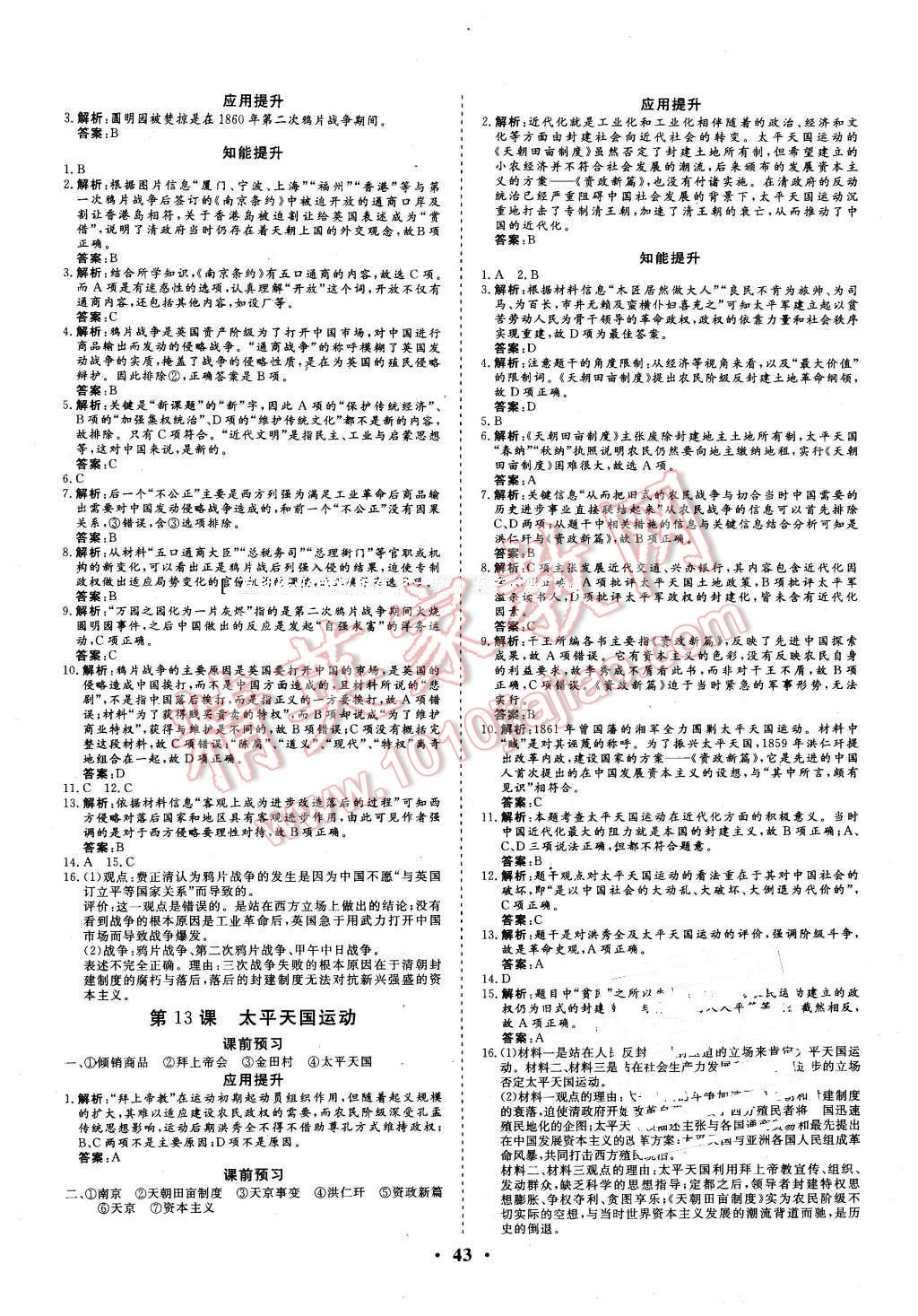 2015年金版學(xué)案高中同步輔導(dǎo)與檢測(cè)歷史必修1岳麓版 第7頁(yè)