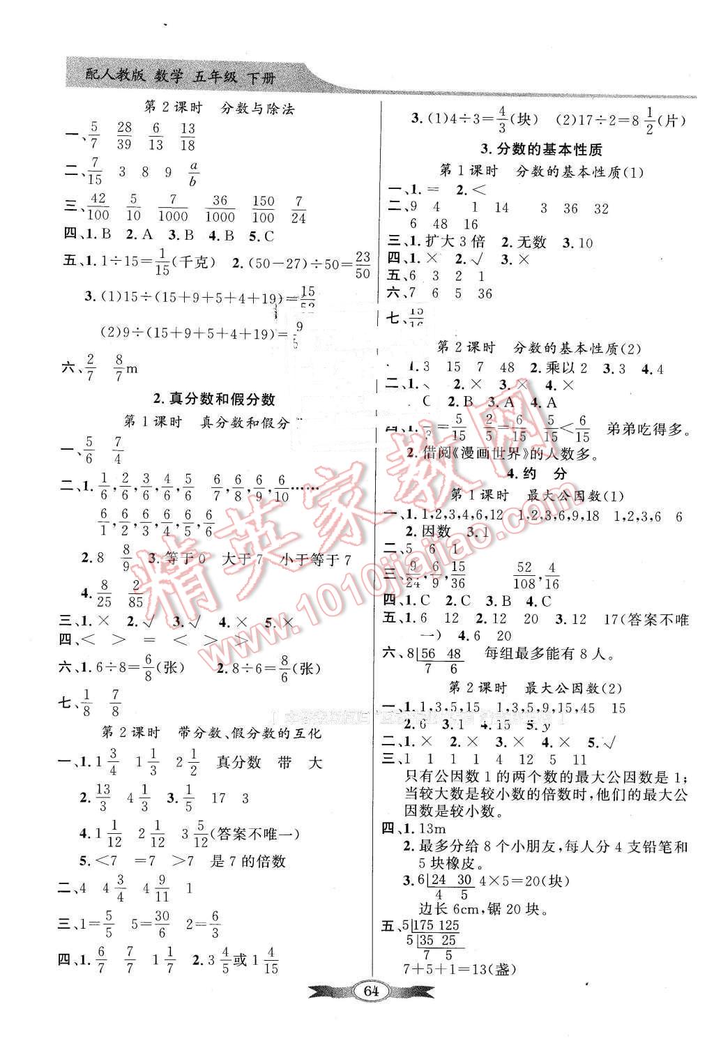 2016年同步导学与优化训练五年级数学下册人教版 第4页