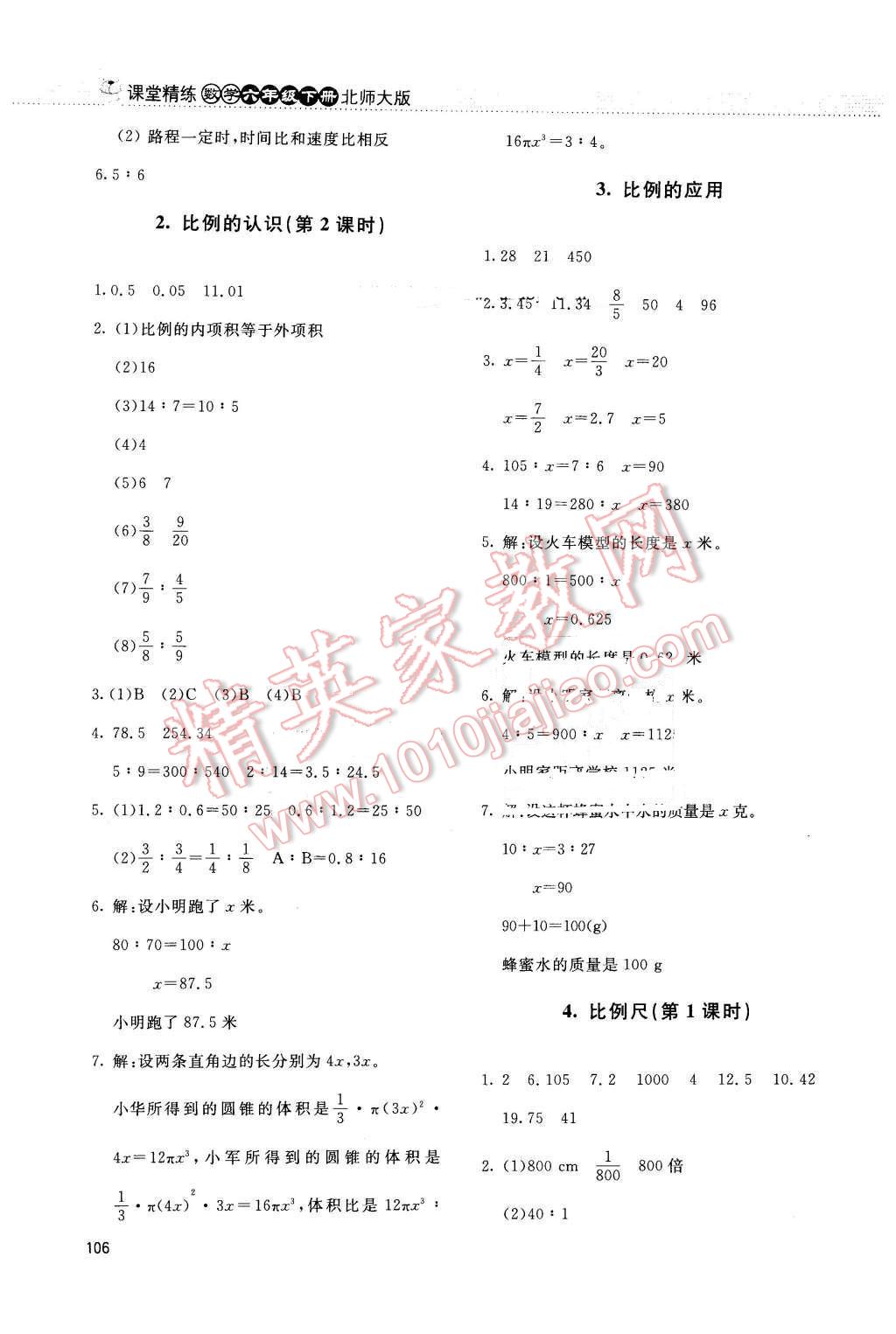 2016年课堂精练六年级数学下册北师大版双色 第4页