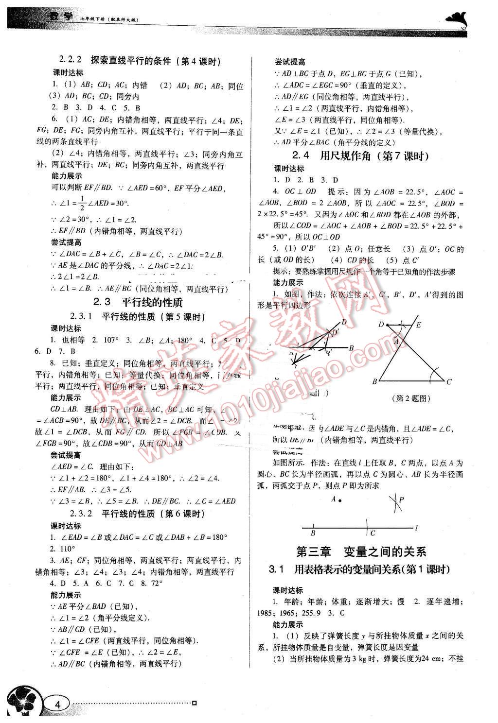 2015年南方新课堂金牌学案七年级数学下册北师大版 第4页