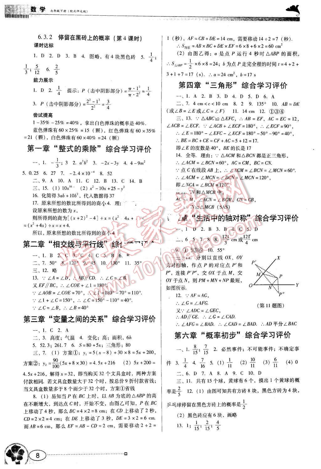 2015年南方新课堂金牌学案七年级数学下册北师大版 第8页