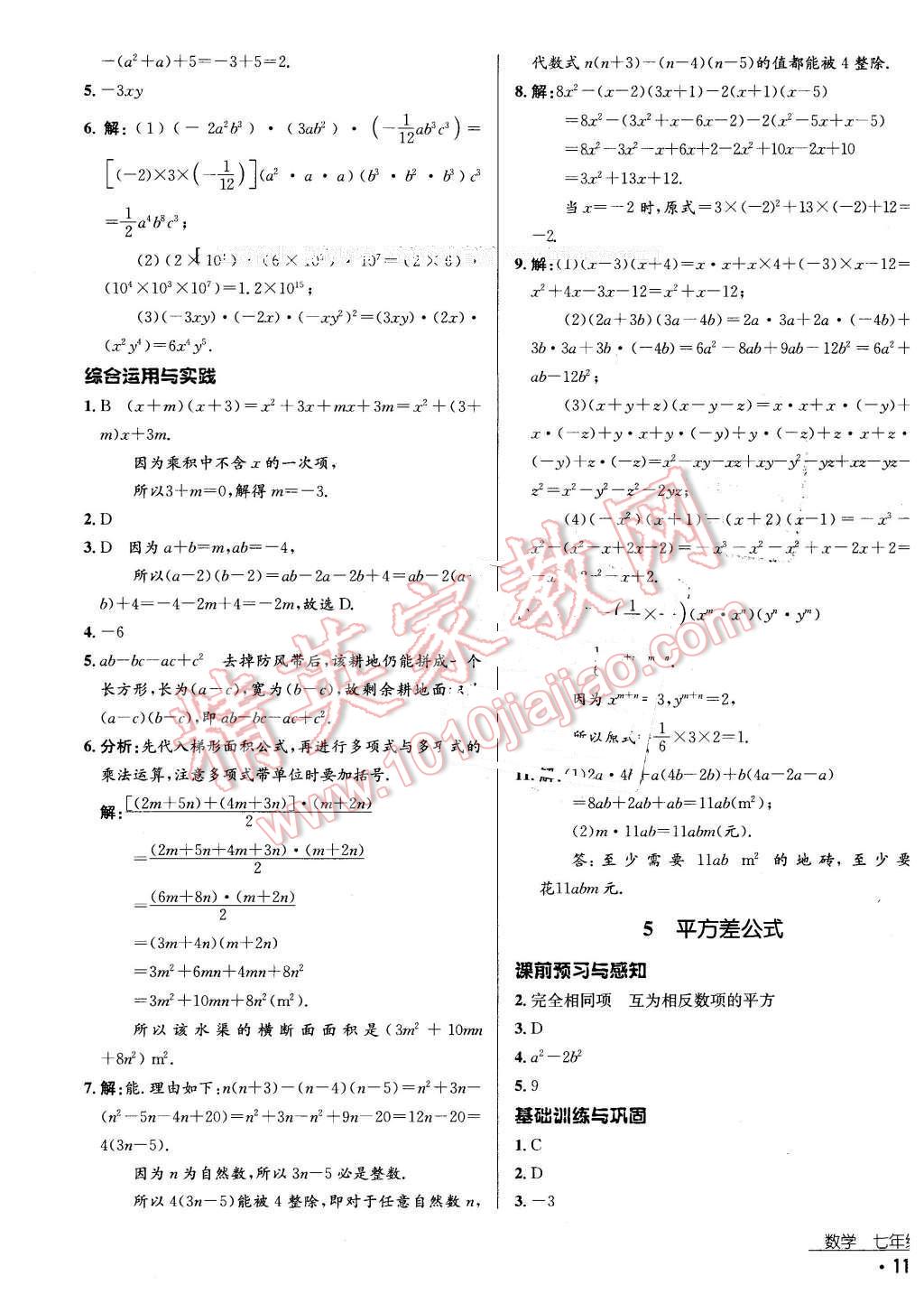 2016年优佳学案七年级数学下册 第3页