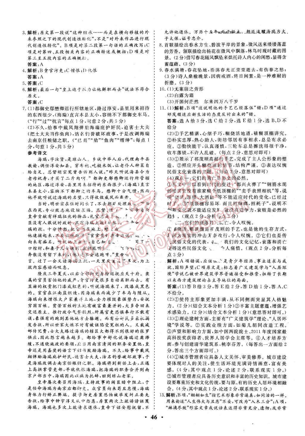 2015年金版学案高中同步辅导与检测语文必修1人教版 第22页