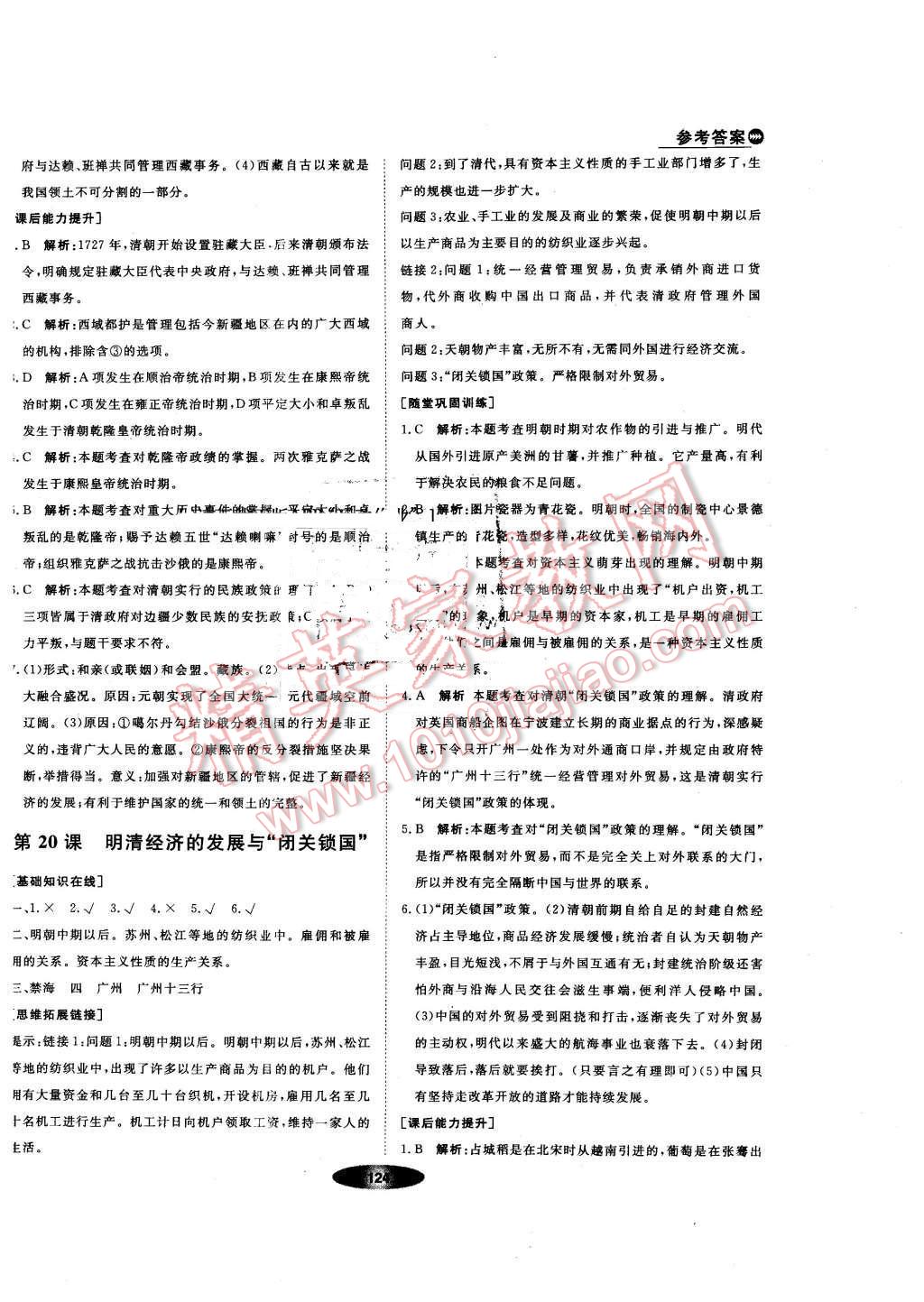 2016年新教材新学案七年级历史下册人教版 第18页