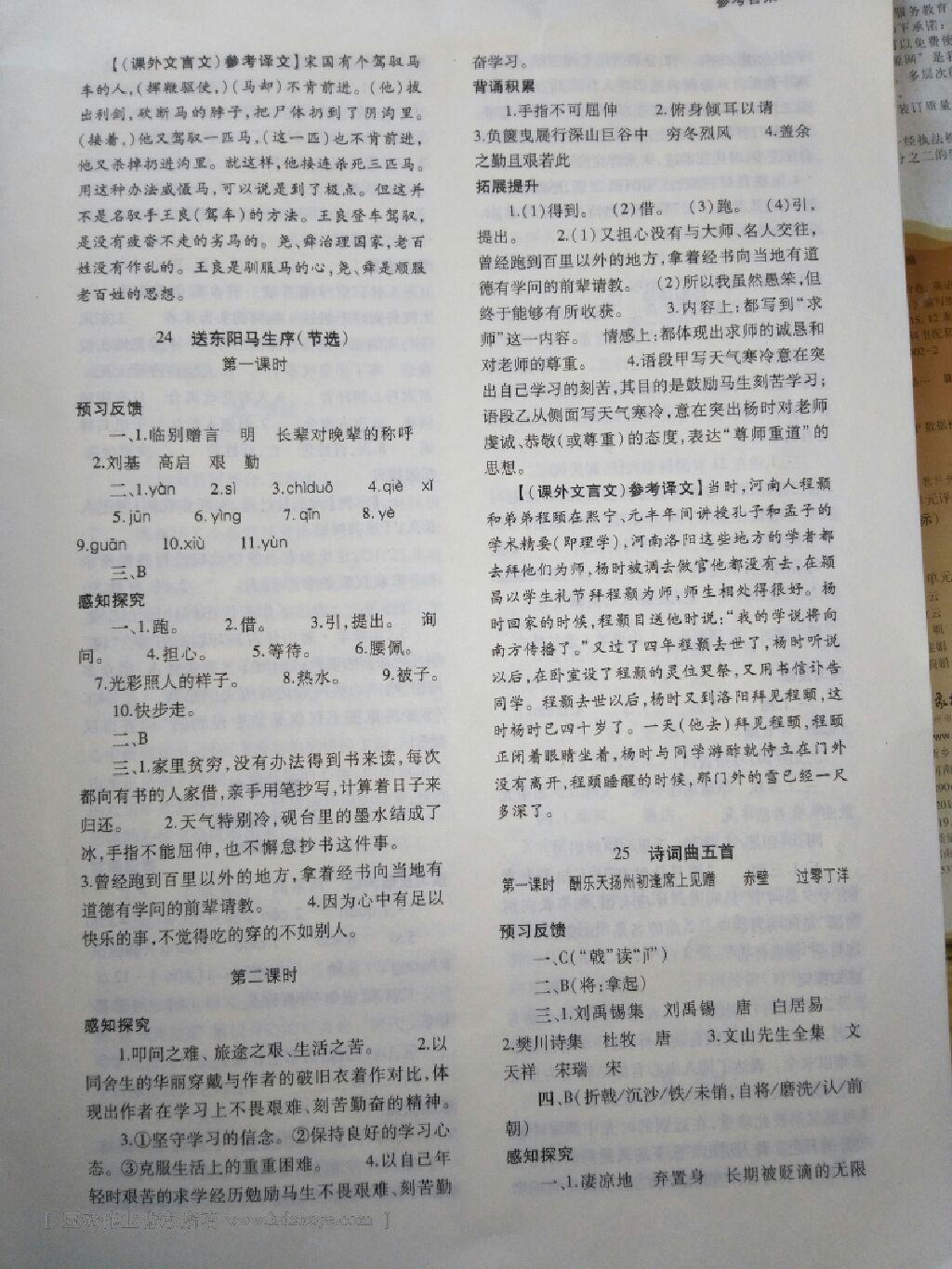 2014年基礎(chǔ)訓(xùn)練八年級(jí)語(yǔ)文下冊(cè)人教版 第70頁(yè)