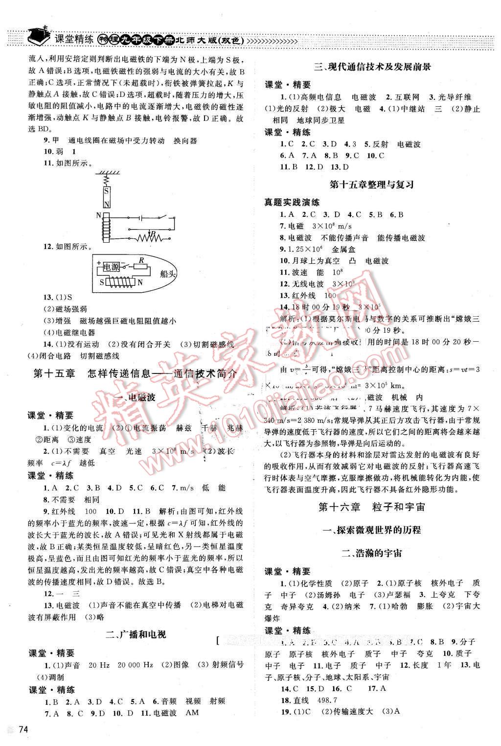 2016年課堂精練九年級物理下冊北師大版雙色 第4頁