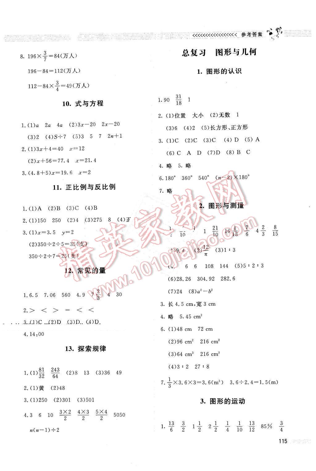 2016年课堂精练六年级数学下册北师大版双色 第13页