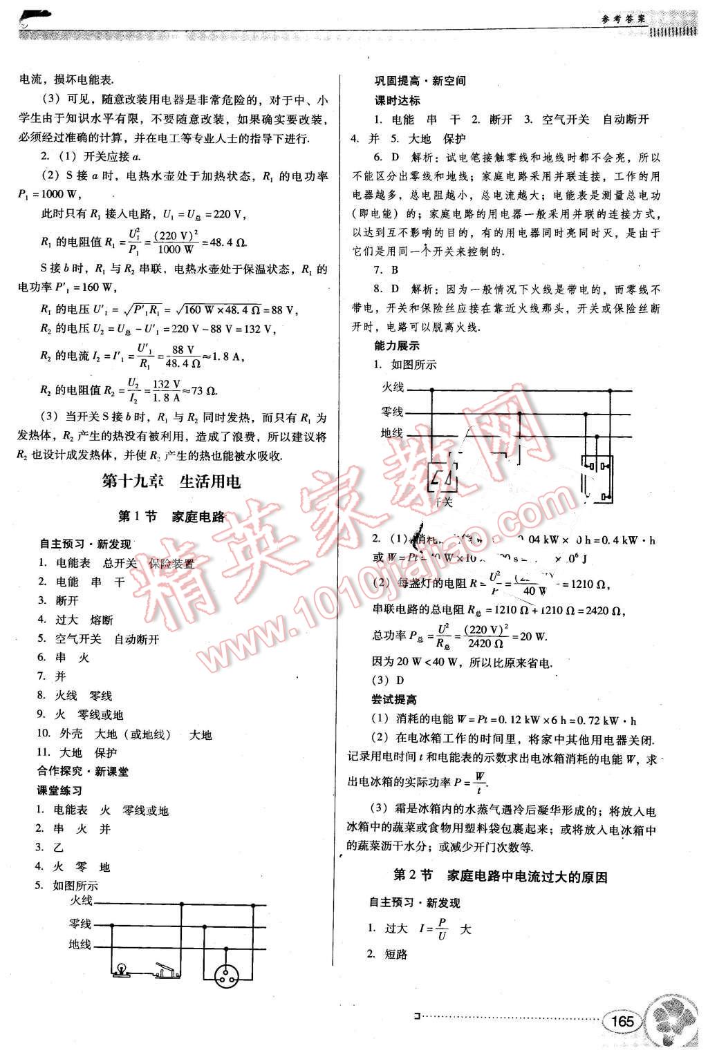 2015年南方新課堂金牌學(xué)案九年級(jí)物理全一冊(cè)人教版 第19頁(yè)