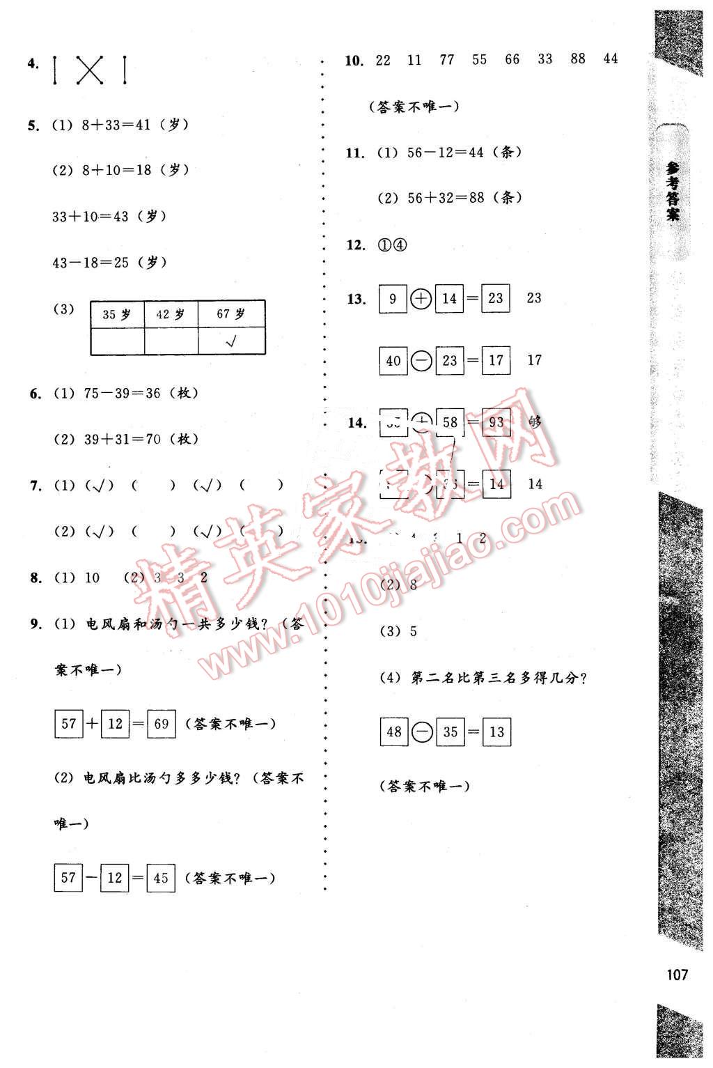 2016年數(shù)學(xué)伴你成長(zhǎng)一年級(jí)下冊(cè)北師大版山西專版 第16頁(yè)