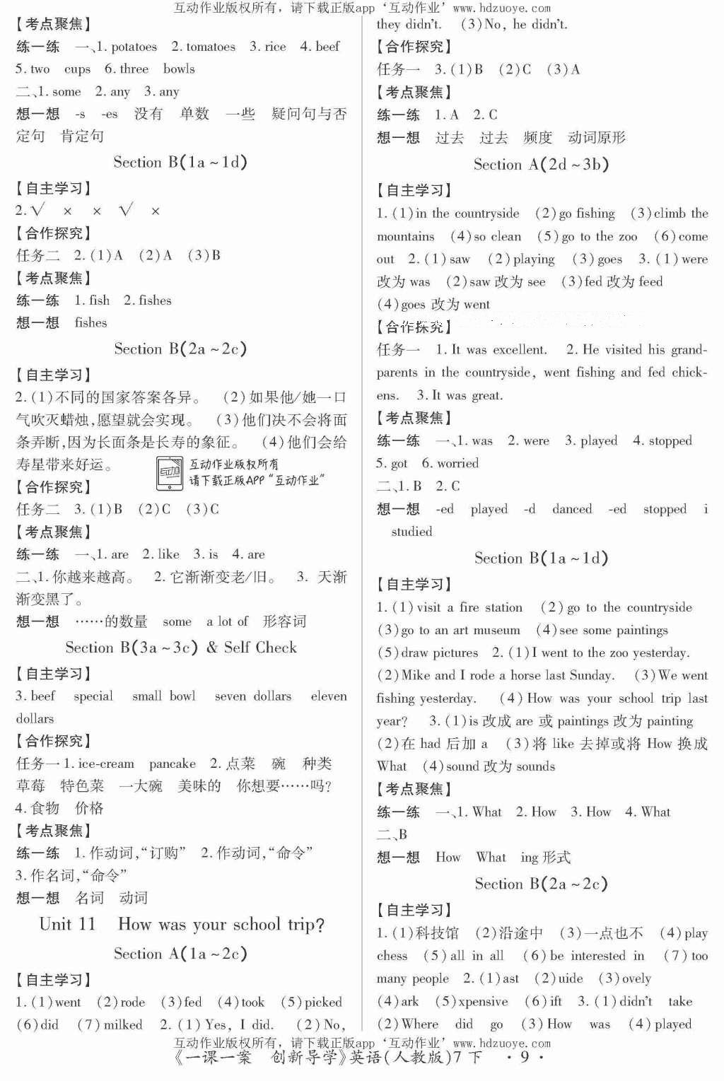 2016年一課一案創(chuàng)新導(dǎo)學(xué)七年級英語下冊人教版 參考答案第17頁