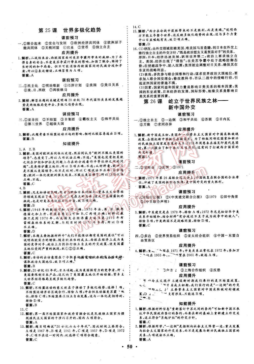 2015年金版學(xué)案高中同步輔導(dǎo)與檢測歷史必修1岳麓版 第14頁