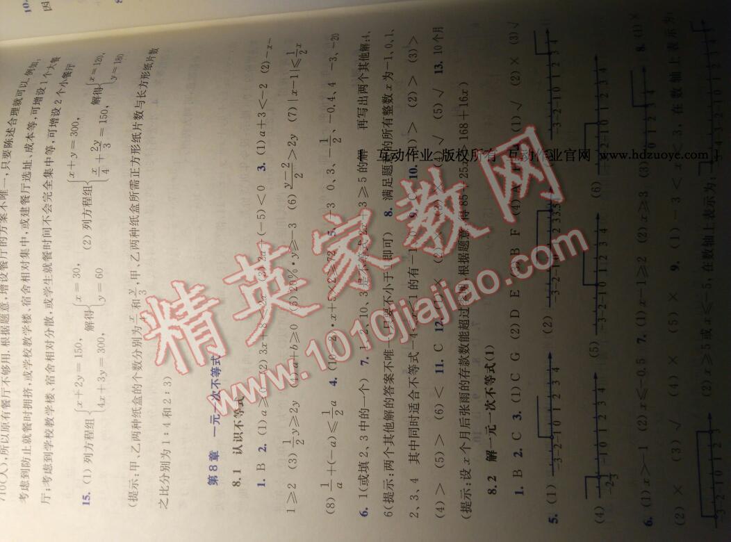 2014年同步練習冊七年級數(shù)學下冊華師大版吉林 第12頁