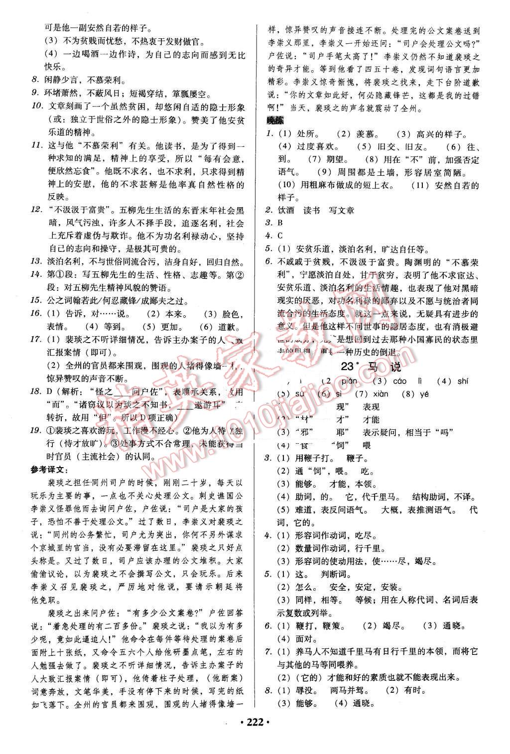 2016年百年学典广东学导练八年级语文下册人教版 第12页