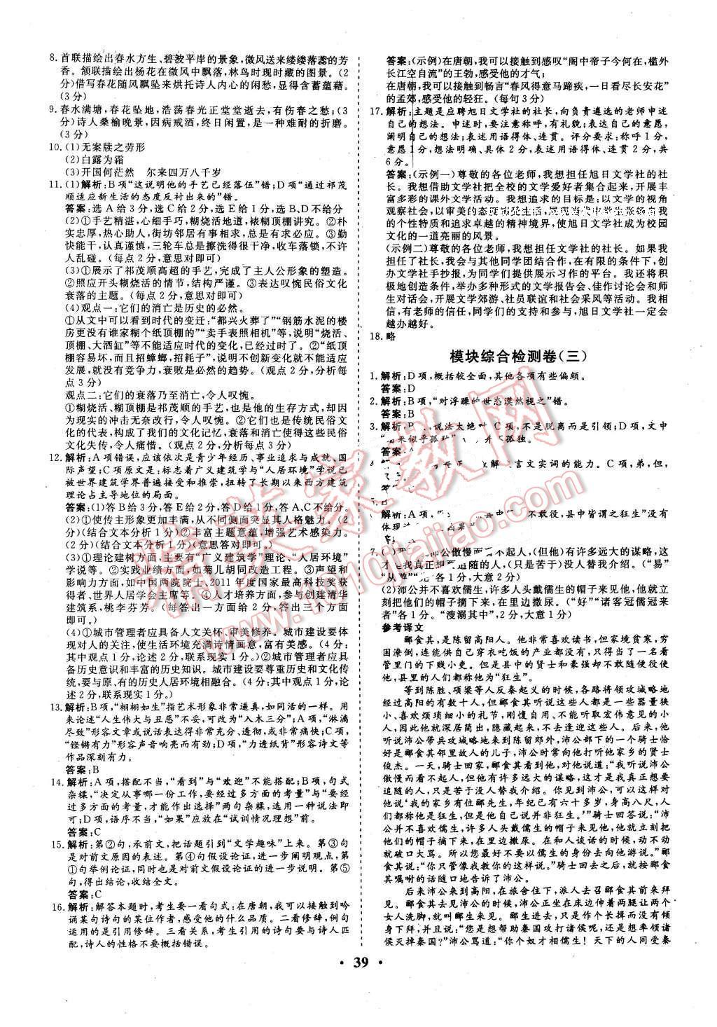 2015年金版學案高中同步輔導與檢測語文必修1粵教版 第15頁