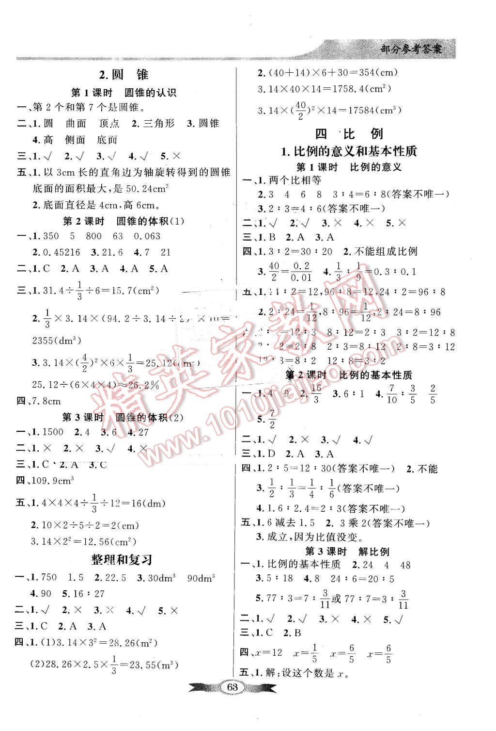 2016年同步導(dǎo)學(xué)與優(yōu)化訓(xùn)練六年級(jí)數(shù)學(xué)下冊(cè)人教版 第3頁