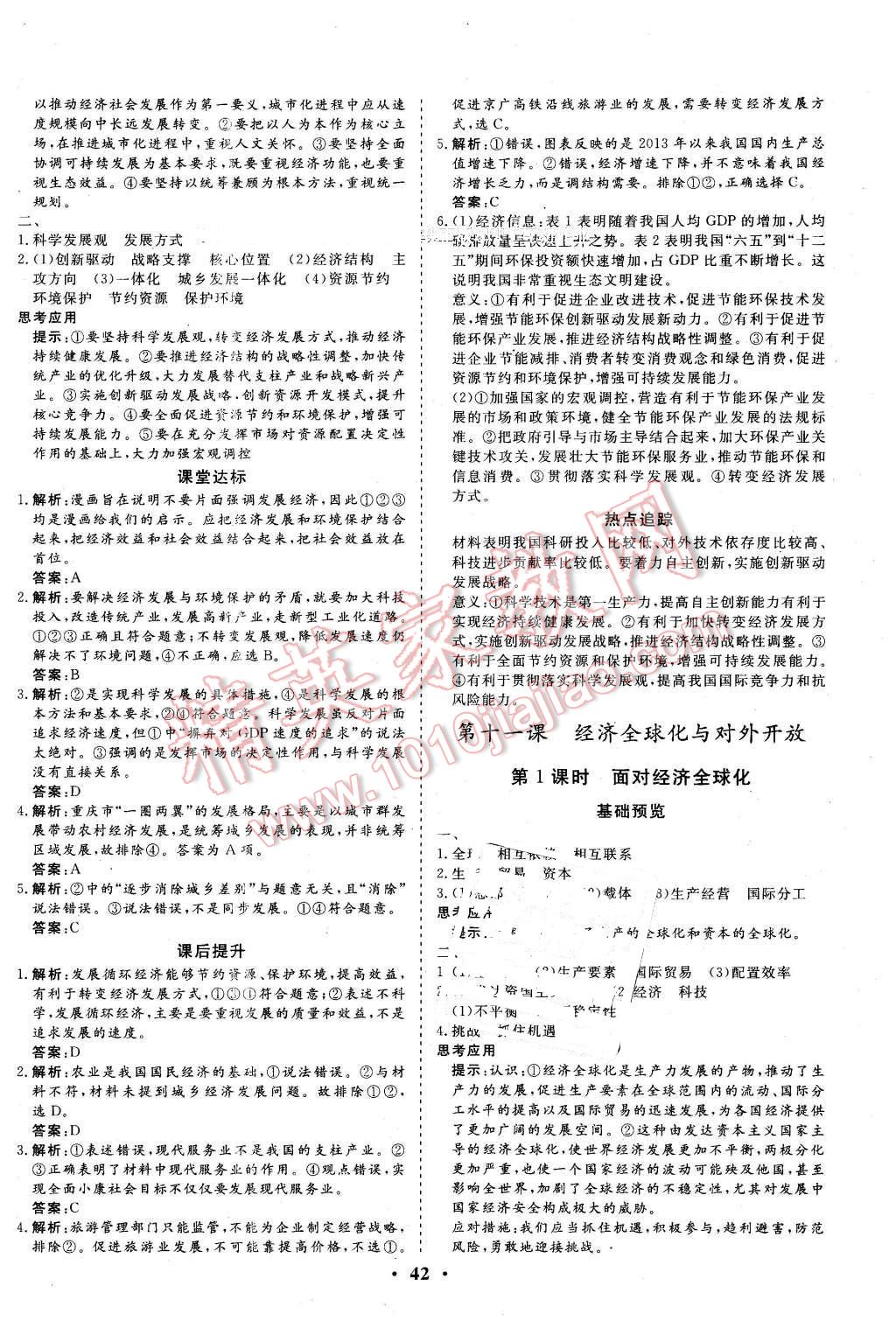 2015年金版学案高中同步辅导与检测思想政治必修1人教版 第18页