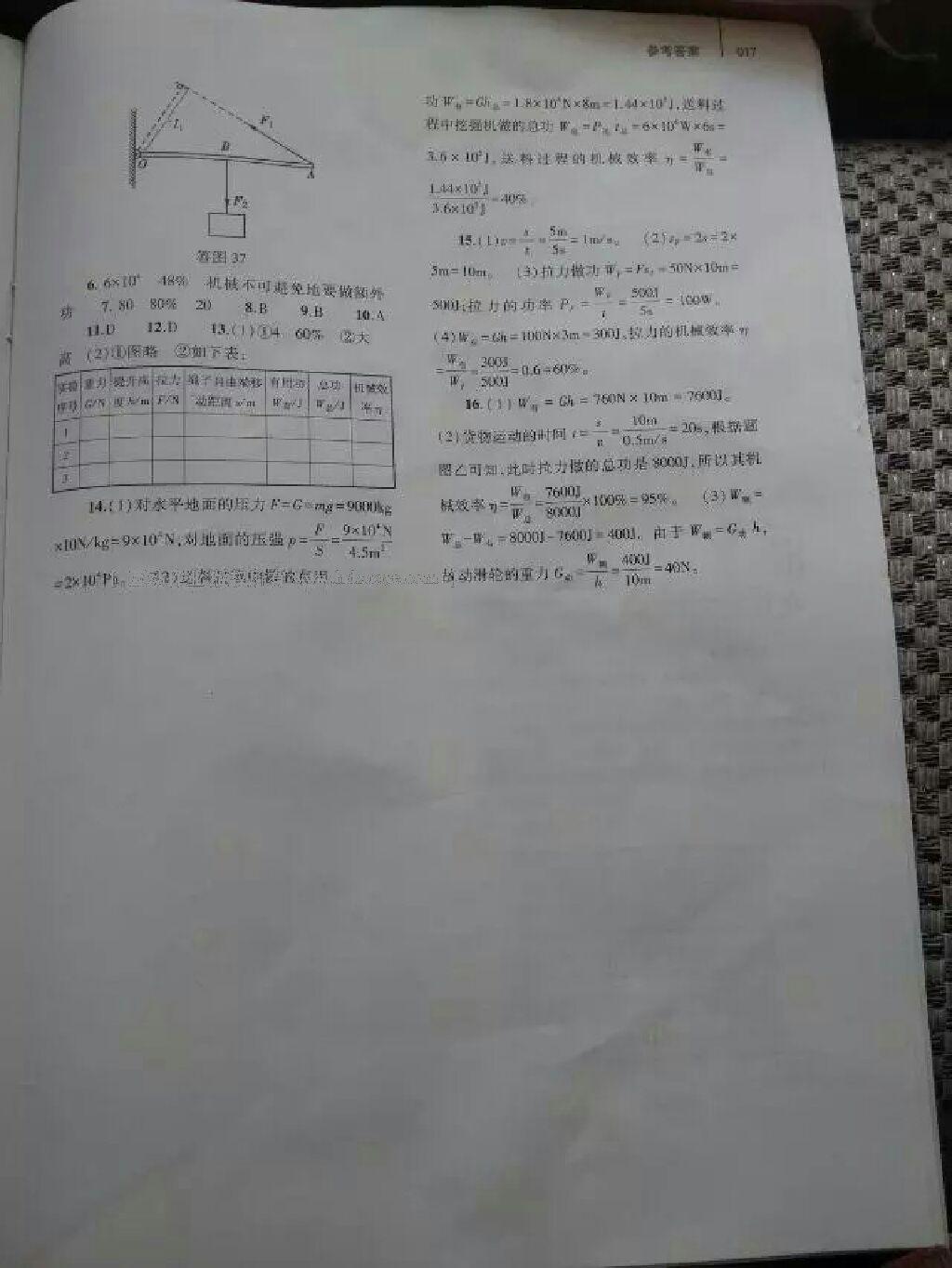 2015年基礎(chǔ)訓(xùn)練含單元評價(jià)卷八年級物理下冊人教版大象出版社 第33頁