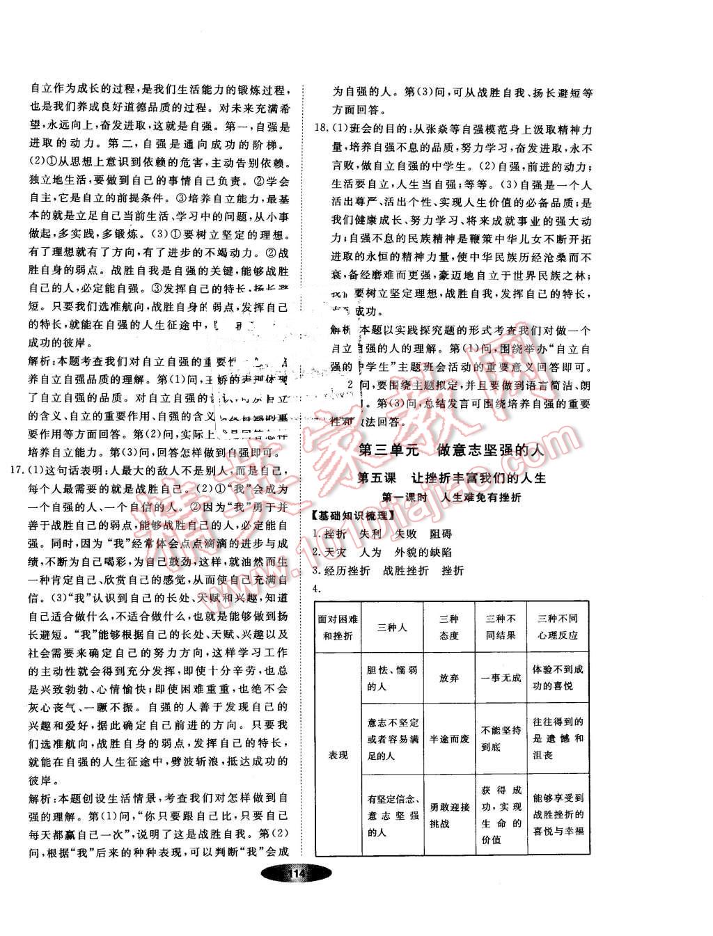 2016年新教材新學案七年級思想品德下冊人教版 第16頁