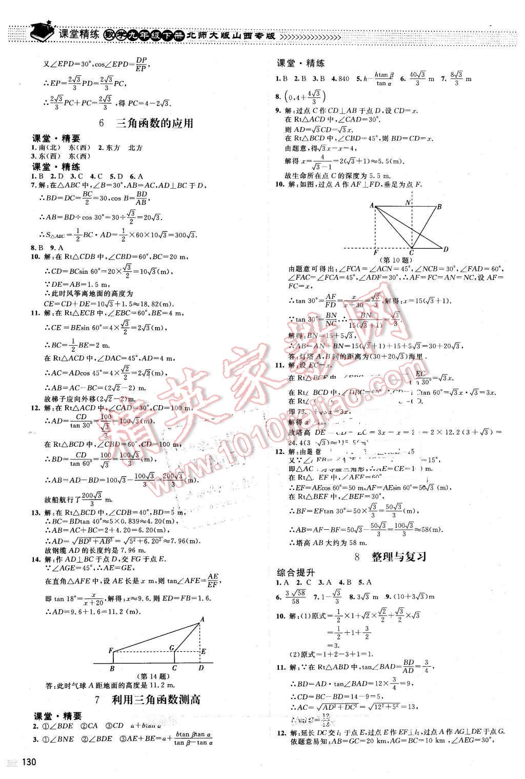 2016年课堂精练九年级数学下册北师大版山西专版 第3页