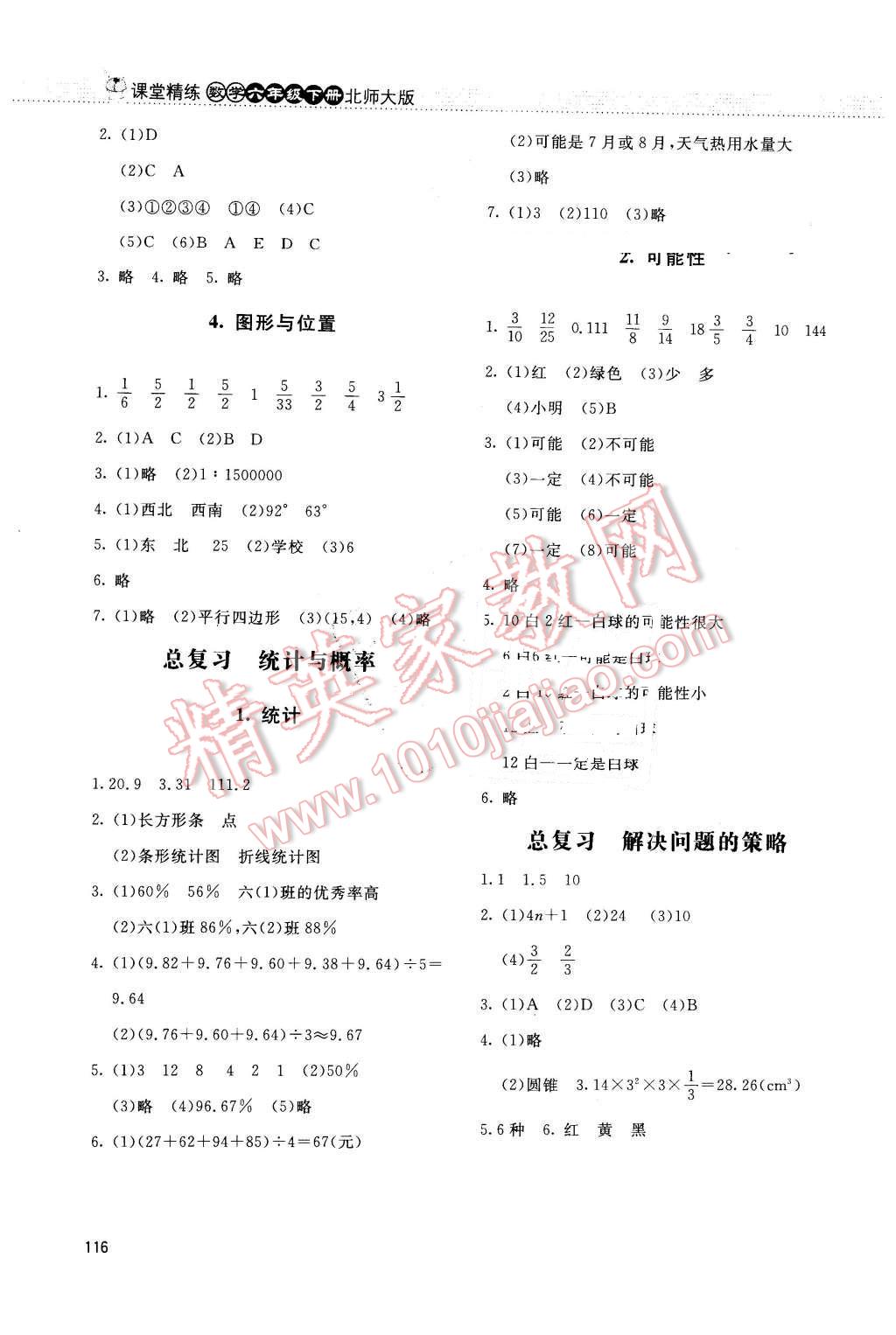 2016年课堂精练六年级数学下册北师大版双色 第14页