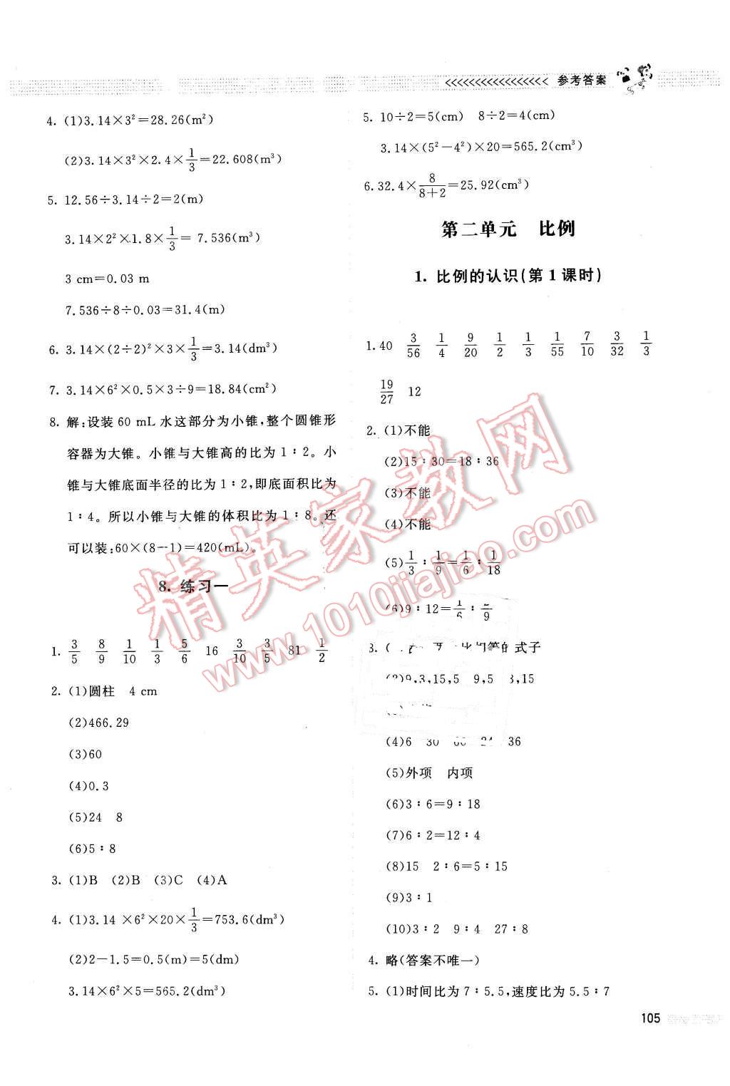 2016年课堂精练六年级数学下册北师大版双色 第3页