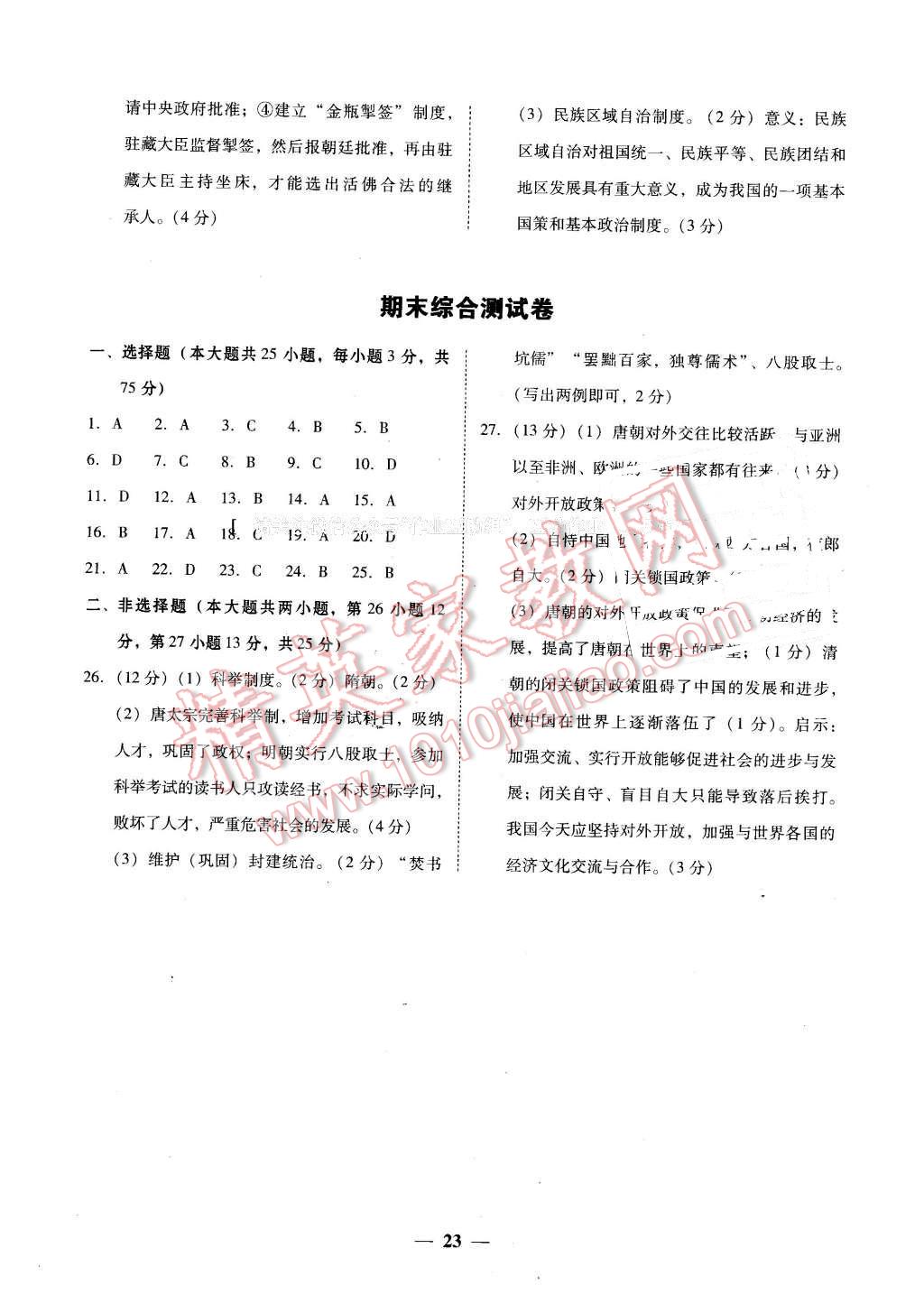 2016年南粤学典学考精练七年级历史下册人教版 第3页