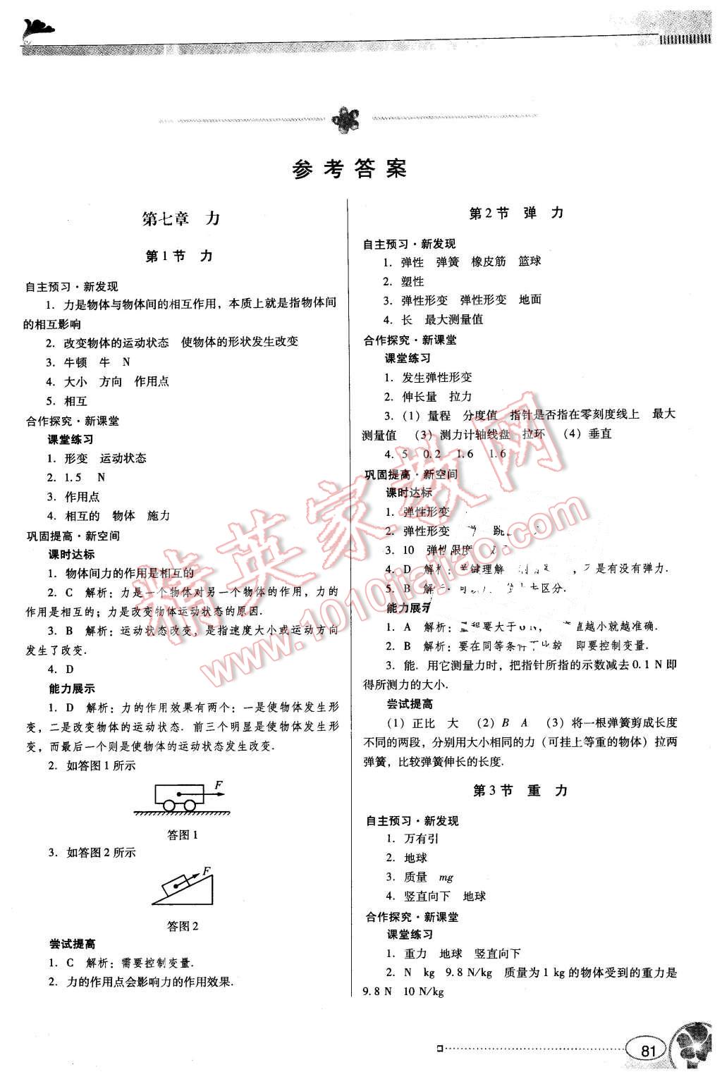 2015年南方新課堂金牌學案八年級物理下冊人教版 第1頁