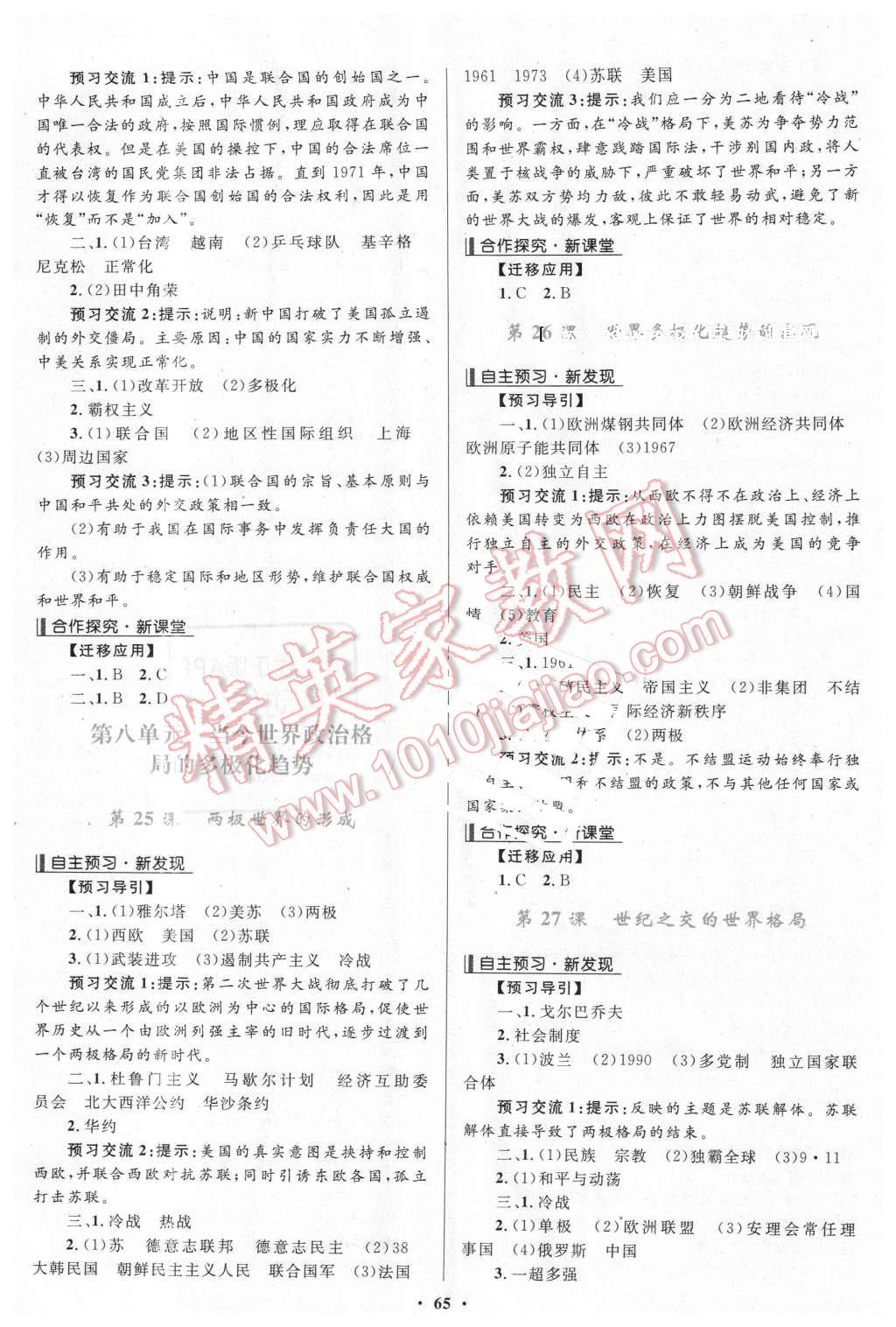 2015年南方新課堂金牌學(xué)案歷史必修1人教版 第7頁