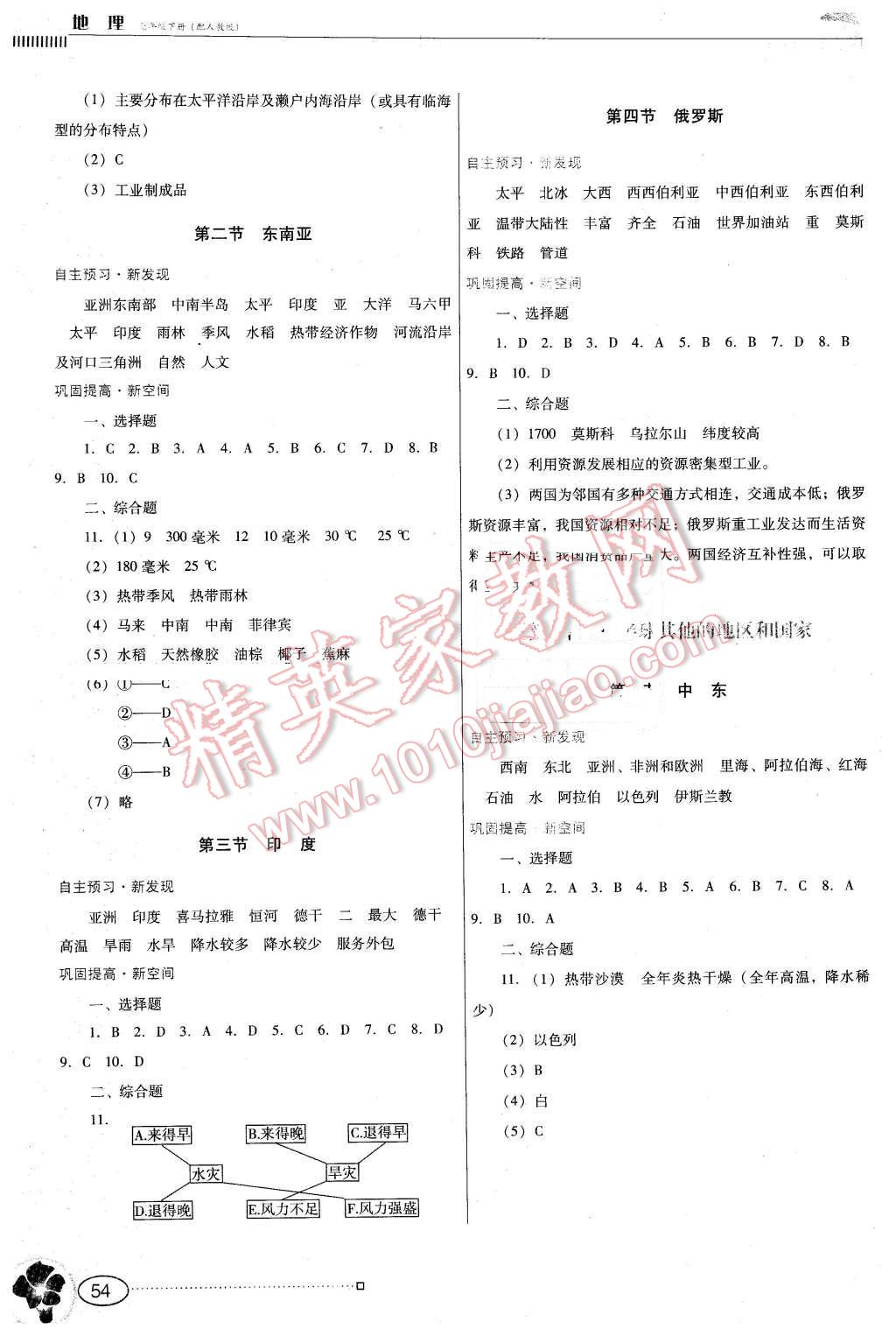 2016年南方新课堂金牌学案七年级地理下册人教版 第2页