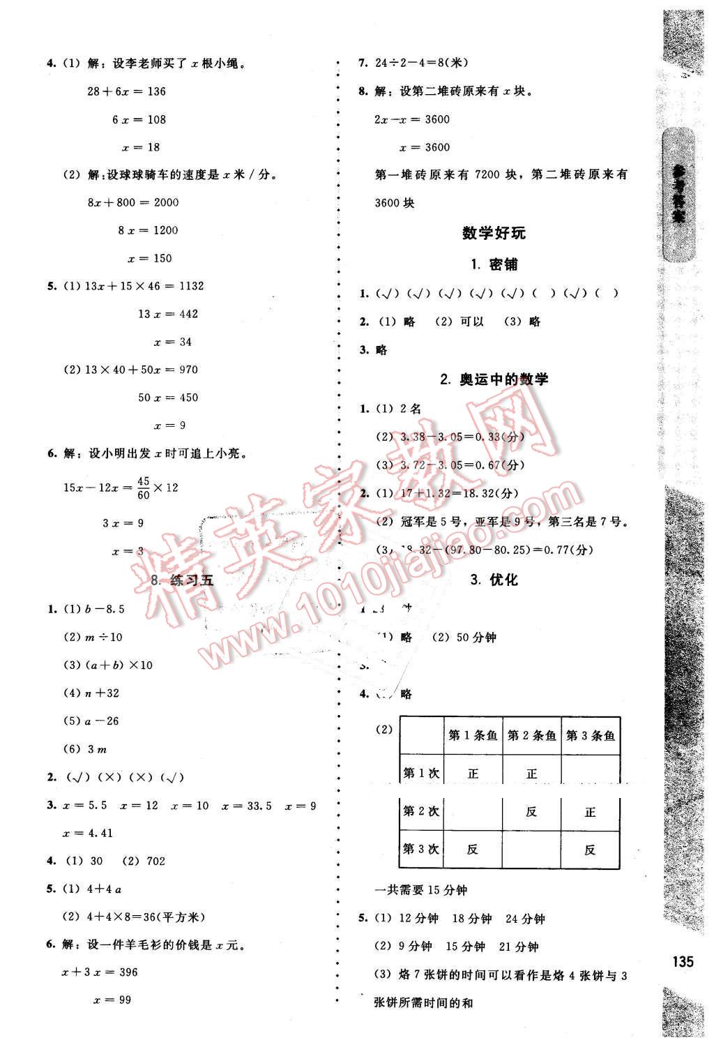 2016年數(shù)學(xué)伴你成長四年級(jí)下冊(cè)北師大版山西專版 第10頁