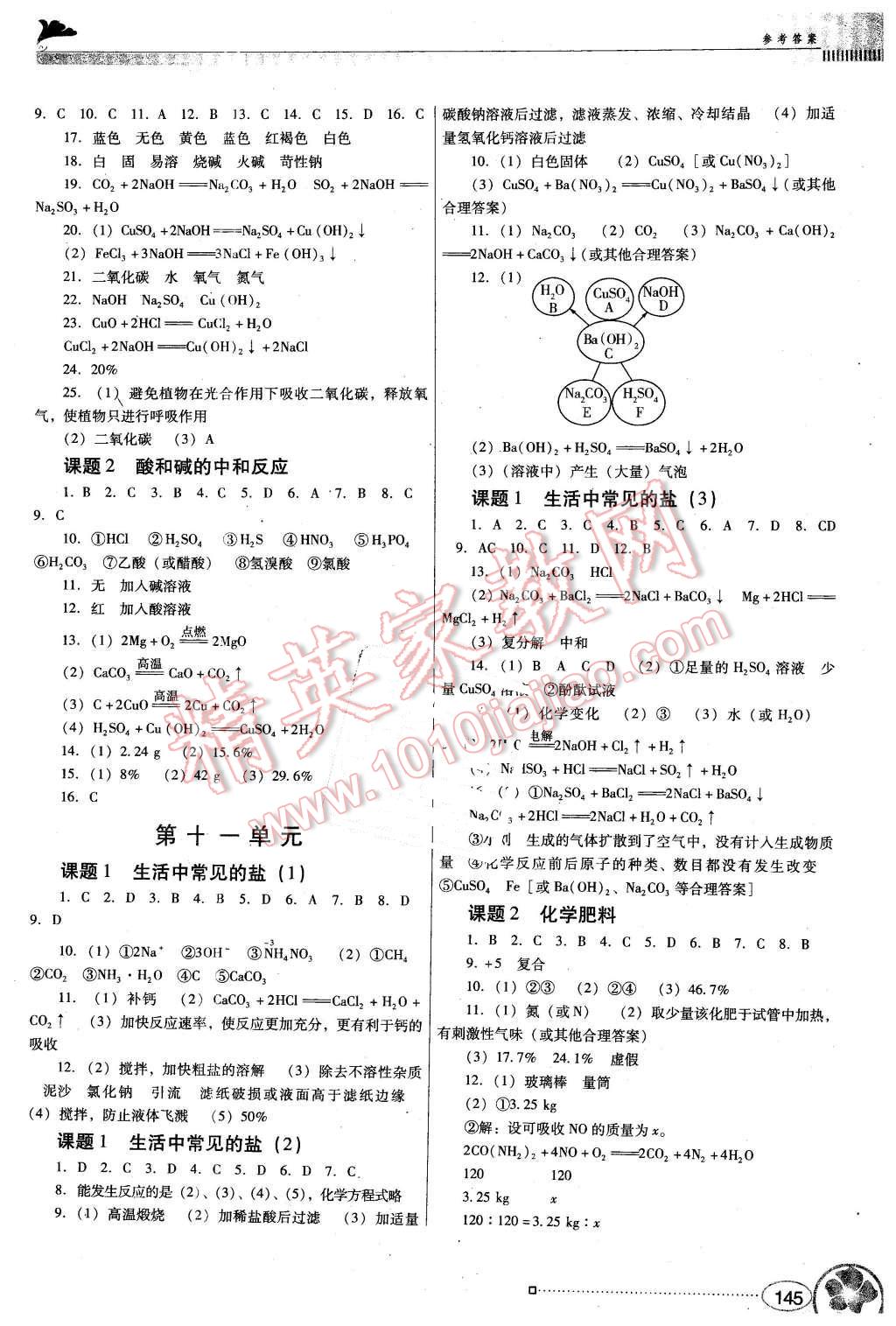 2015年南方新課堂金牌學(xué)案九年級(jí)化學(xué)全一冊(cè)人教版 第7頁(yè)