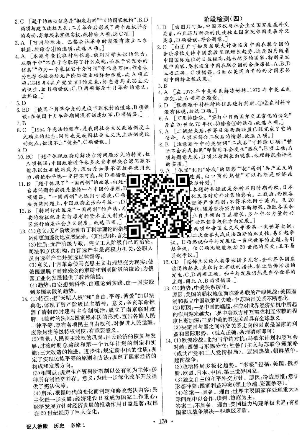 2015年高中新課標(biāo)同步用書全優(yōu)課堂歷史必修1人教版 參考答案第120頁